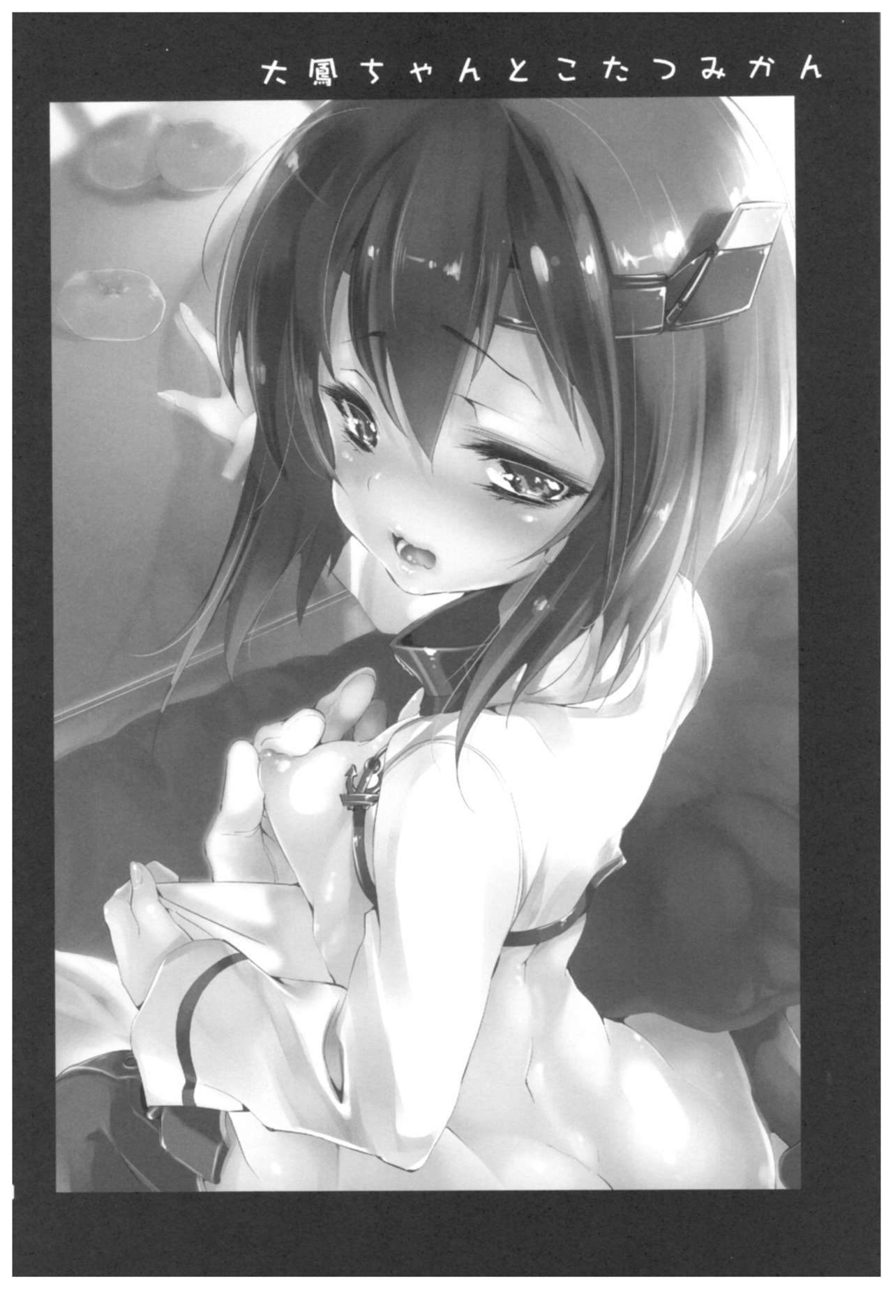 (C92) [かみしき (守月史貴)] 大鳳これくしょん (艦隊これくしょん -艦これ-)