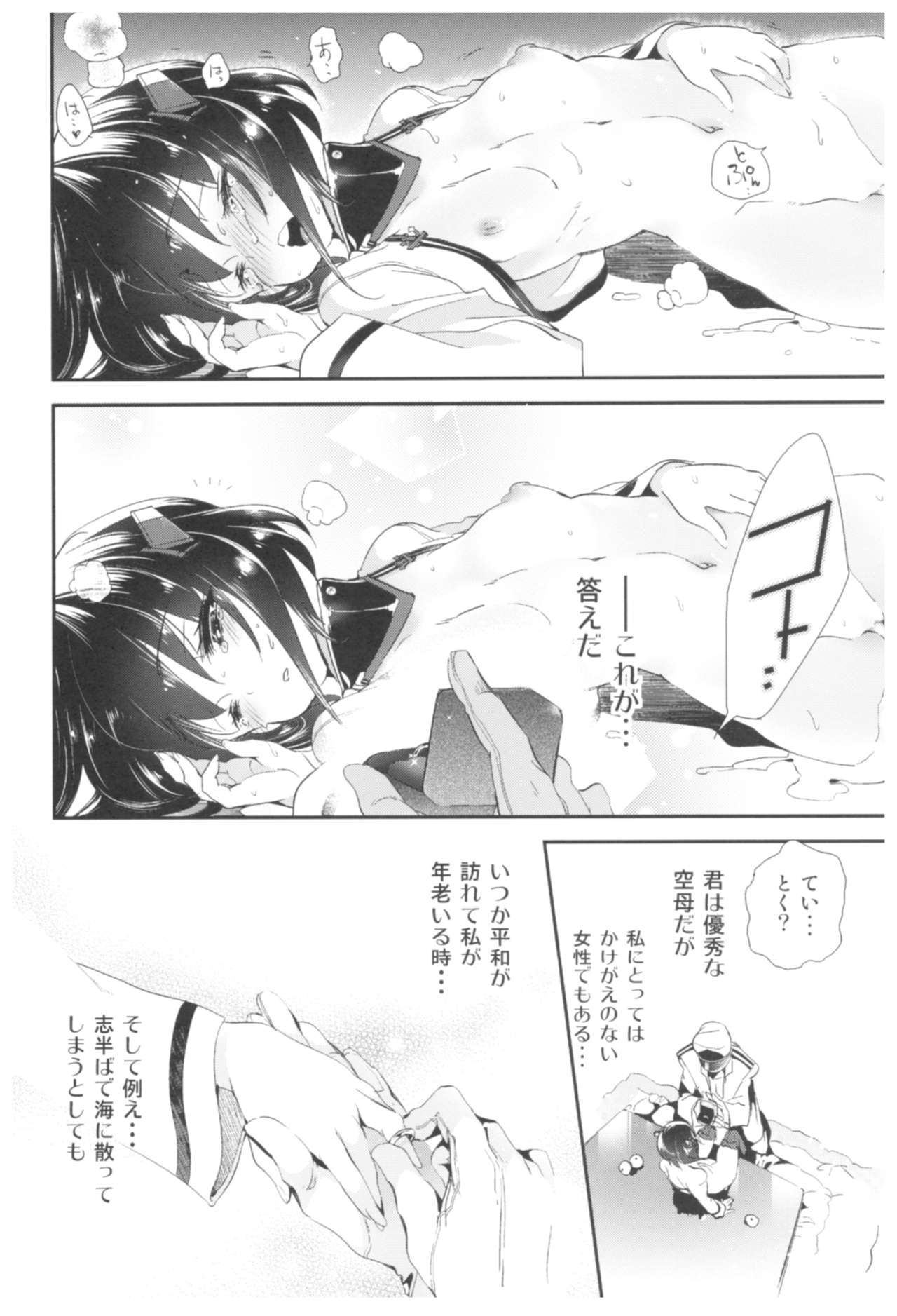 (C92) [かみしき (守月史貴)] 大鳳これくしょん (艦隊これくしょん -艦これ-)