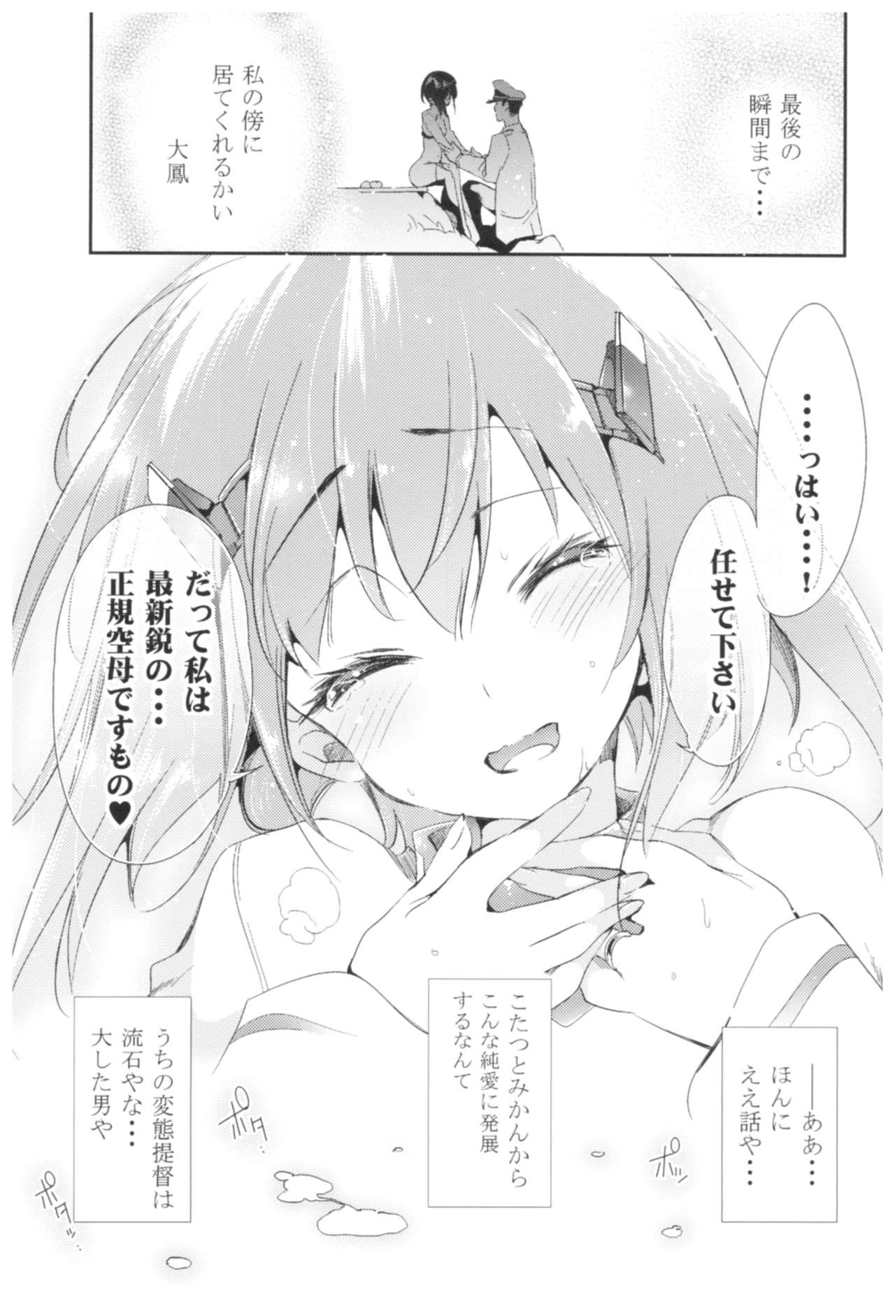 (C92) [かみしき (守月史貴)] 大鳳これくしょん (艦隊これくしょん -艦これ-)