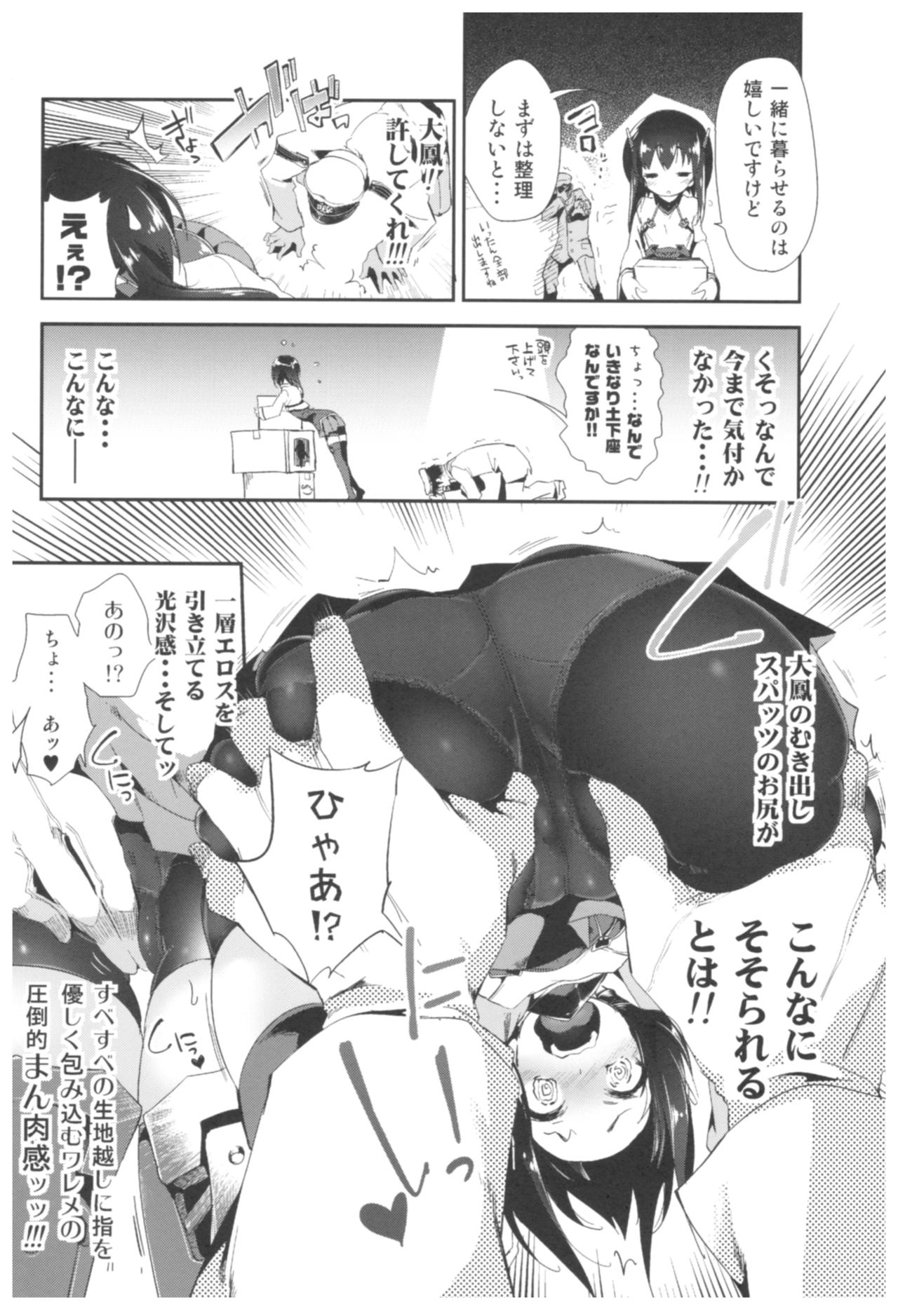 (C92) [かみしき (守月史貴)] 大鳳これくしょん (艦隊これくしょん -艦これ-)