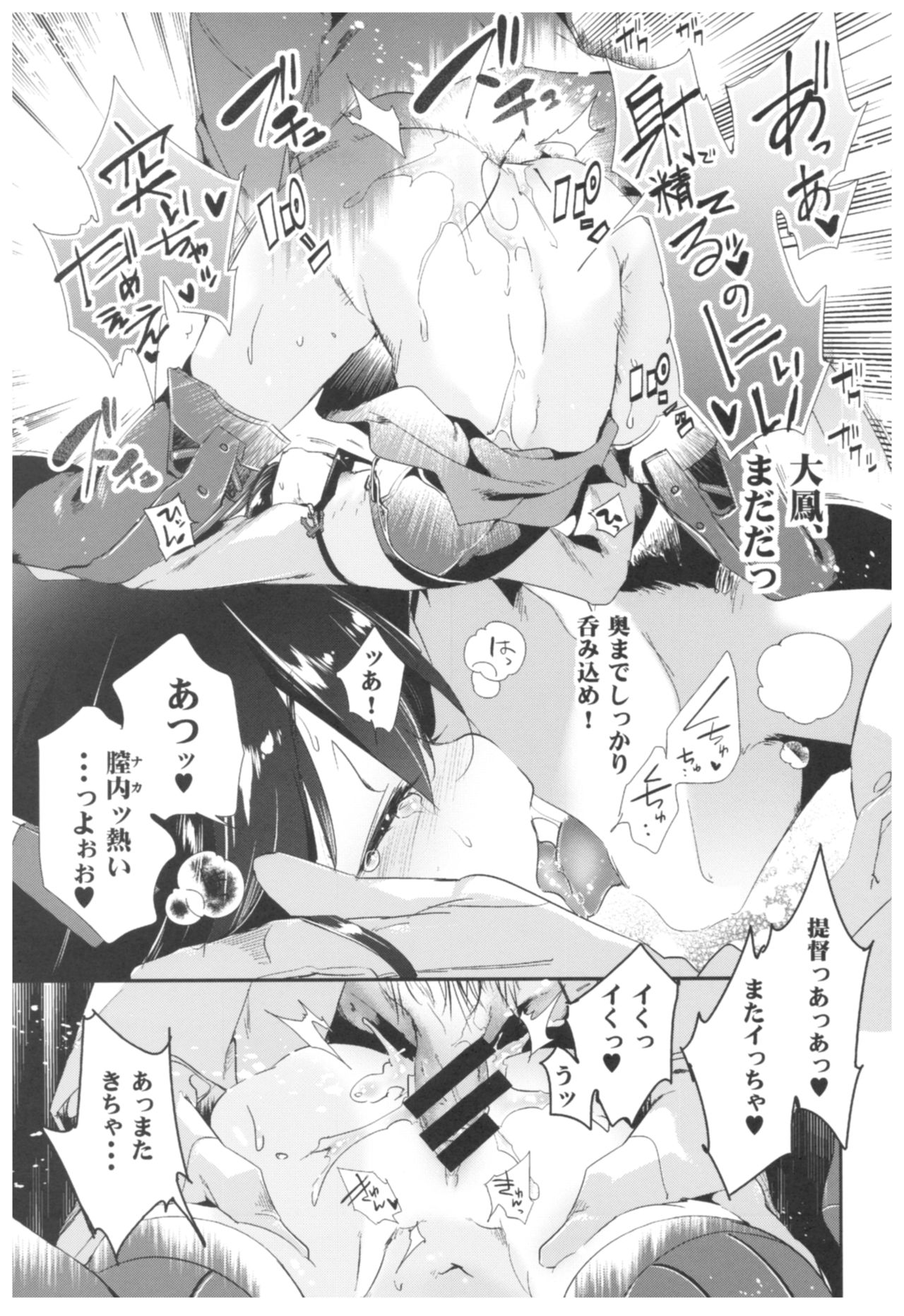 (C92) [かみしき (守月史貴)] 大鳳これくしょん (艦隊これくしょん -艦これ-)