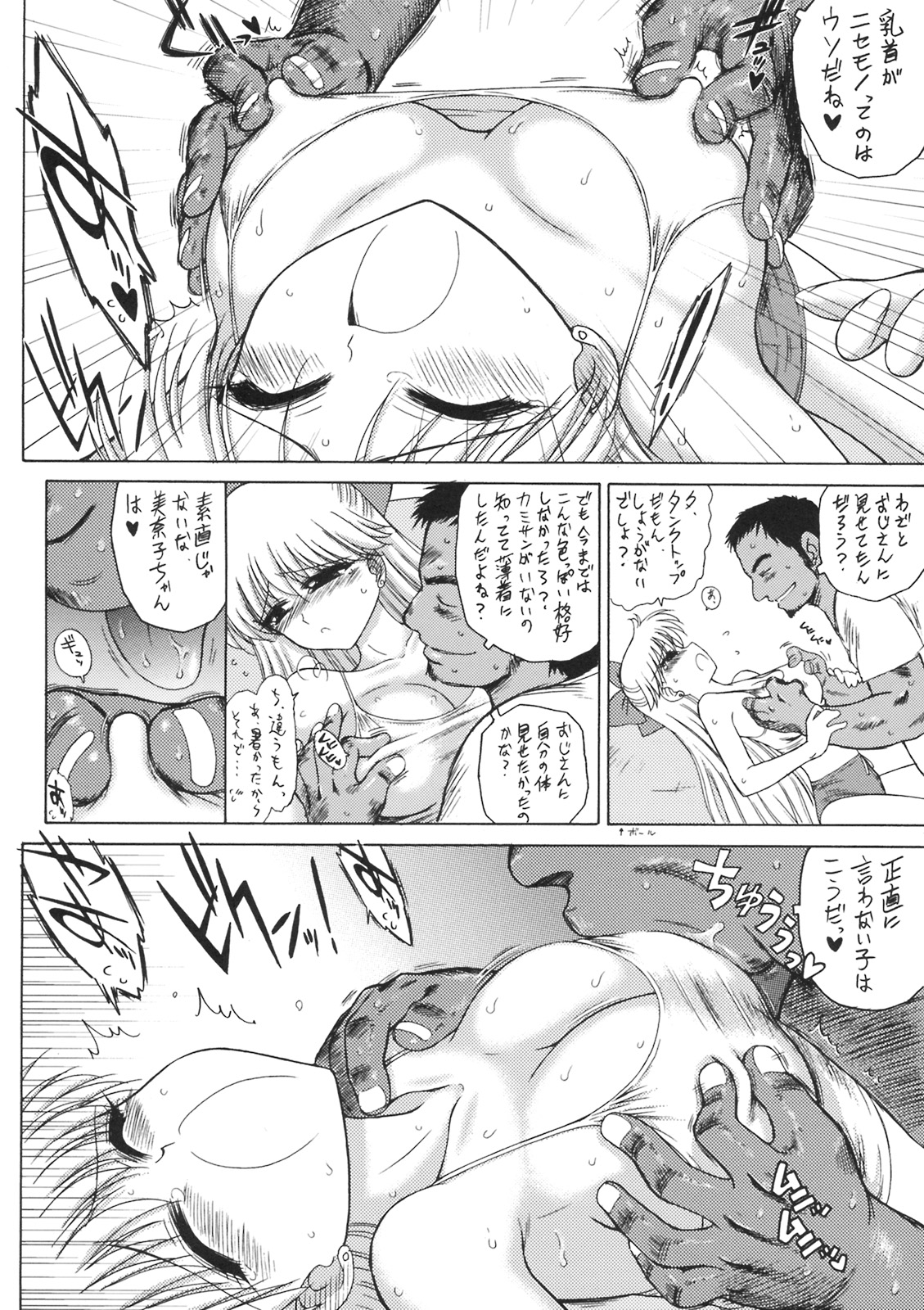 (C76) [BLACK DOG (黒犬獣)] TUBULAR BELLS (美少女戦士セーラームーン)