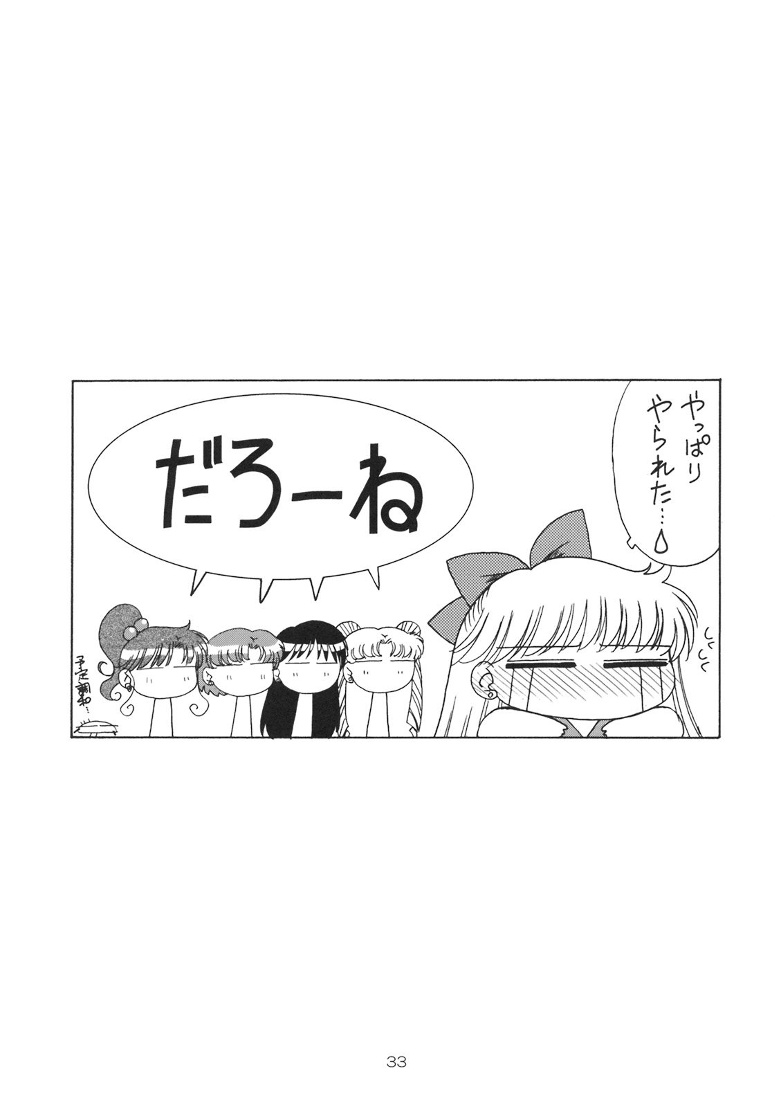 (C76) [BLACK DOG (黒犬獣)] TUBULAR BELLS (美少女戦士セーラームーン)