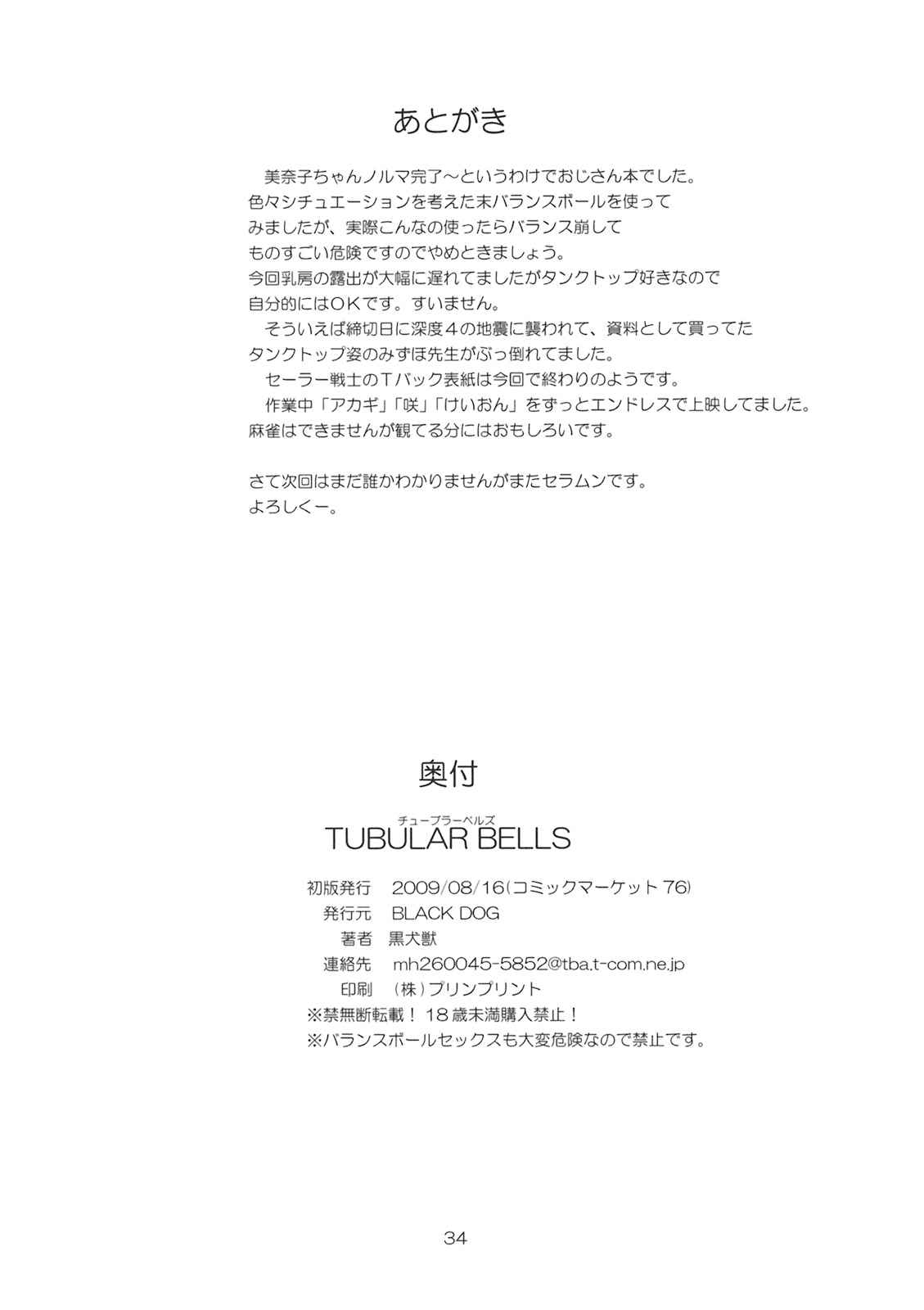 (C76) [BLACK DOG (黒犬獣)] TUBULAR BELLS (美少女戦士セーラームーン)