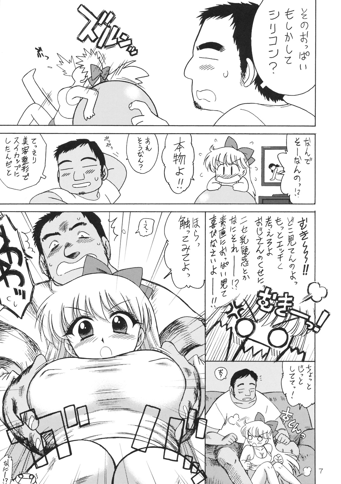 (C76) [BLACK DOG (黒犬獣)] TUBULAR BELLS (美少女戦士セーラームーン)