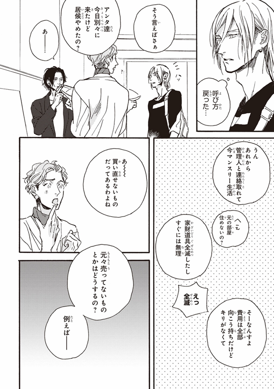 [芽玖いろは] 彼の初恋は、毒か或いは。