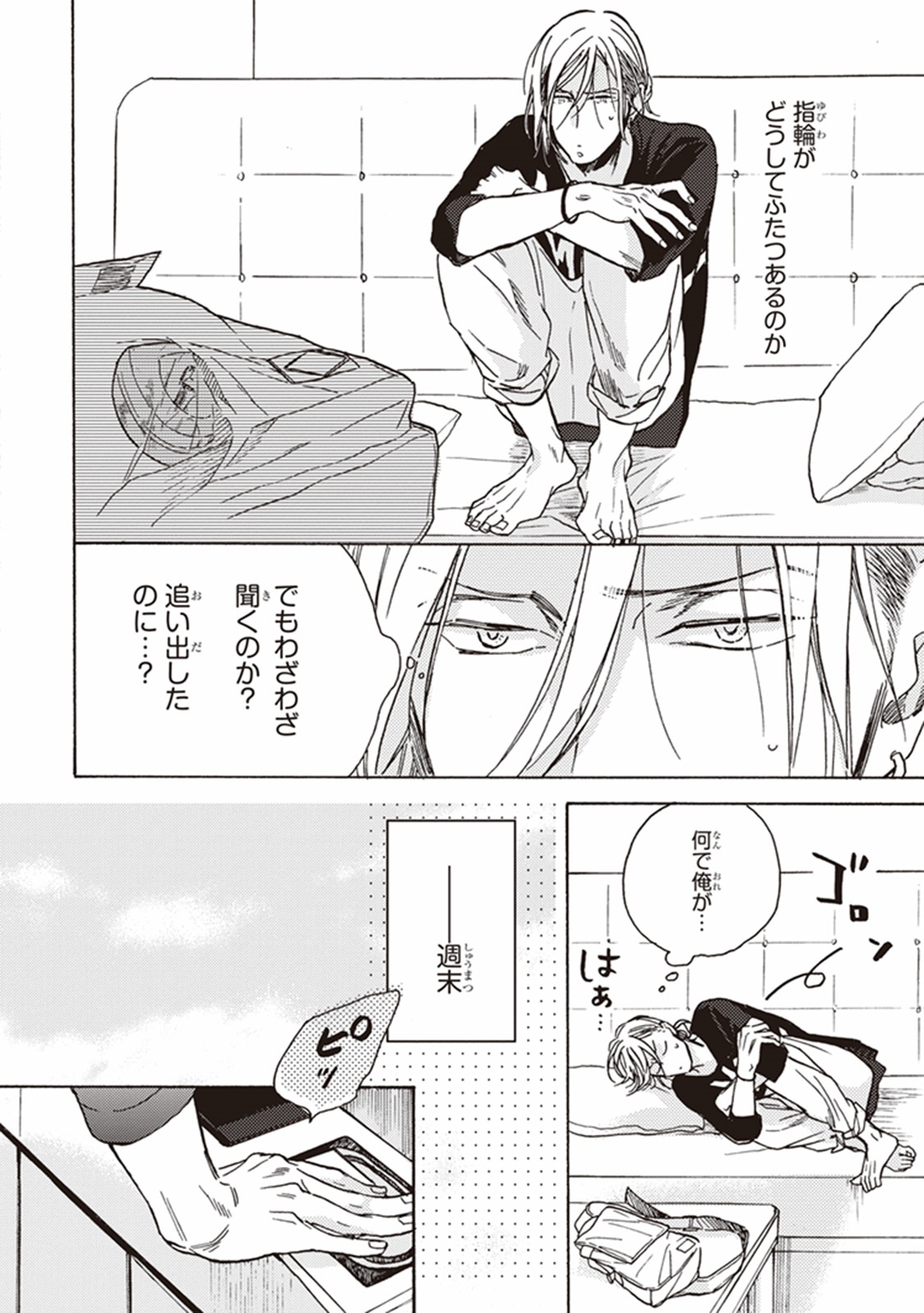 [芽玖いろは] 彼の初恋は、毒か或いは。