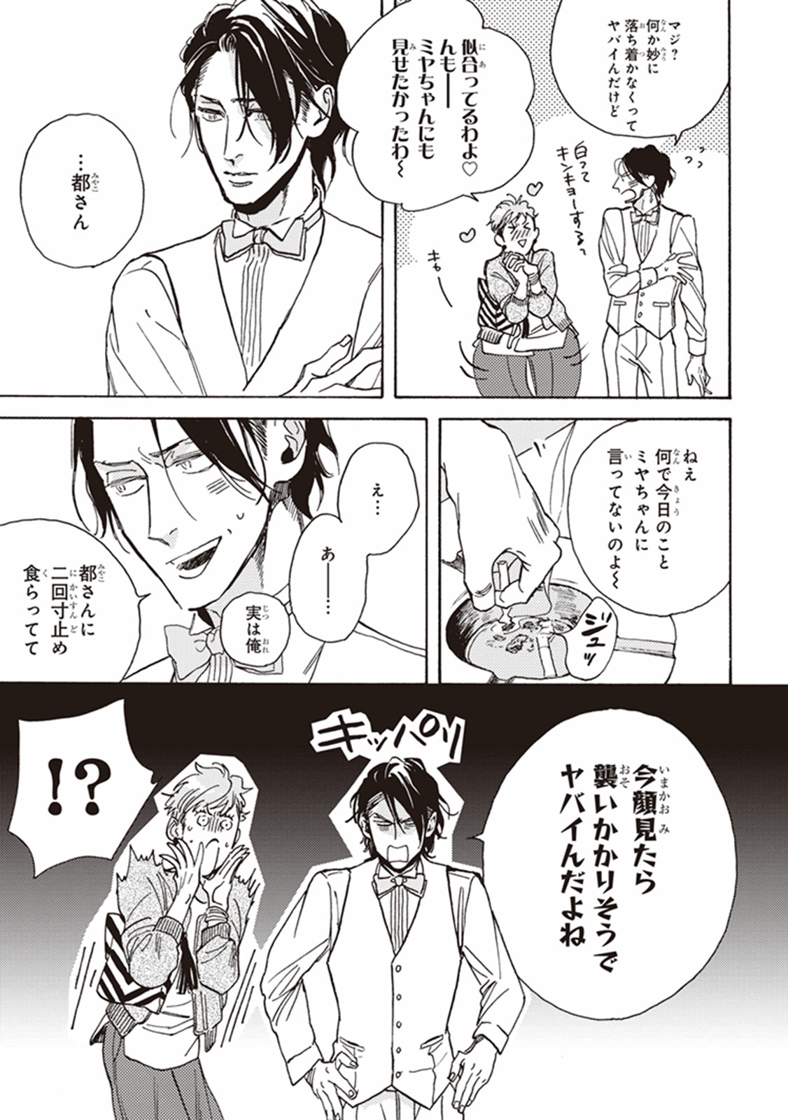 [芽玖いろは] 彼の初恋は、毒か或いは。