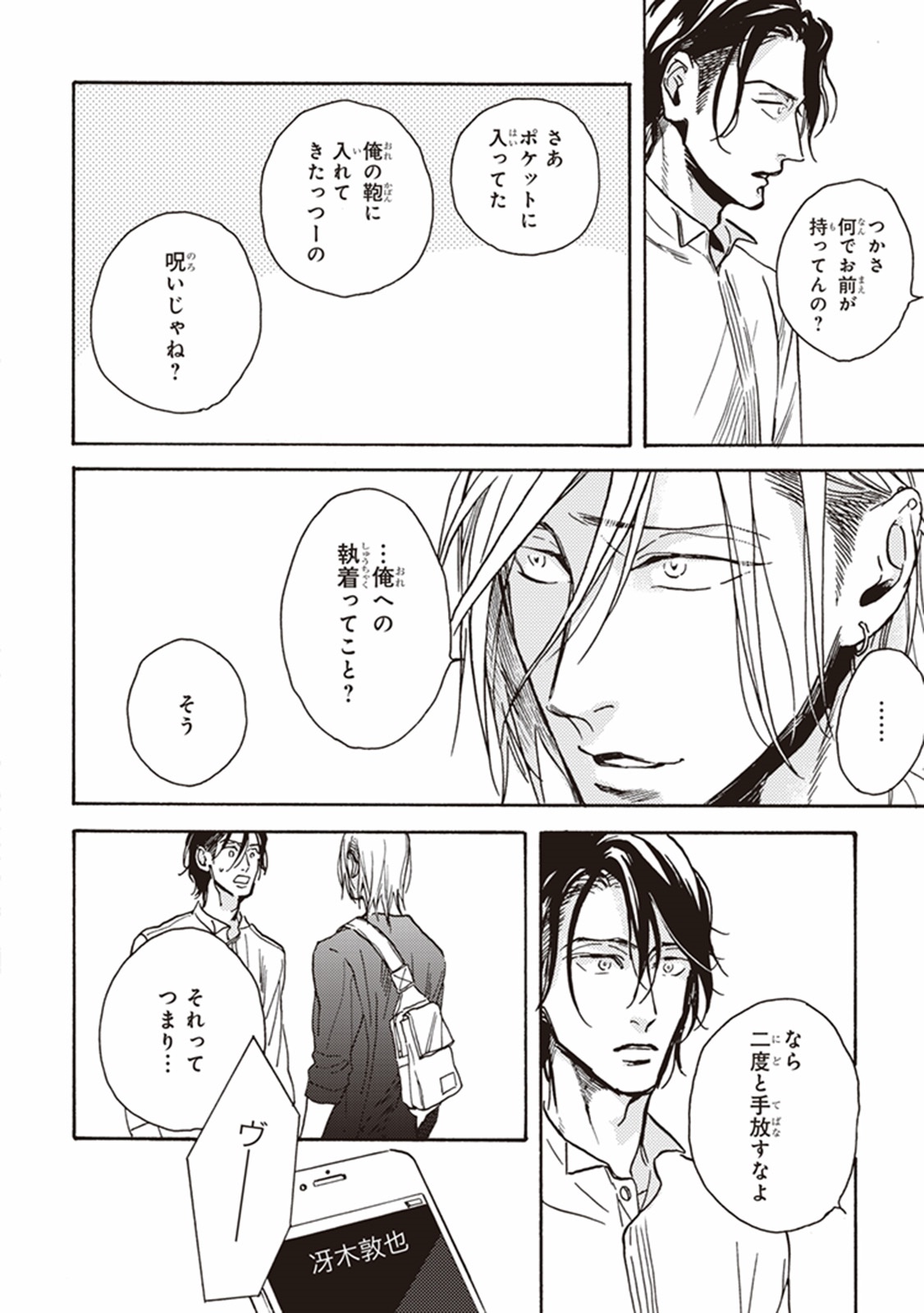 [芽玖いろは] 彼の初恋は、毒か或いは。