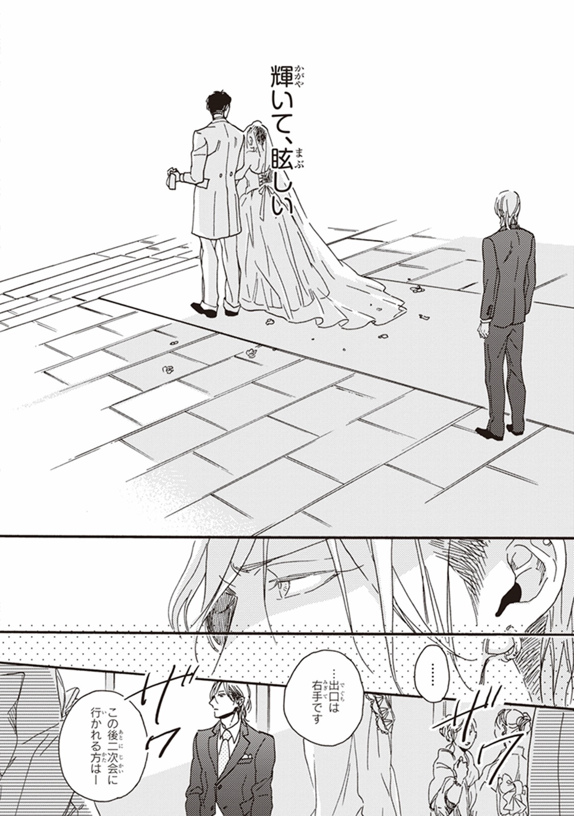 [芽玖いろは] 彼の初恋は、毒か或いは。