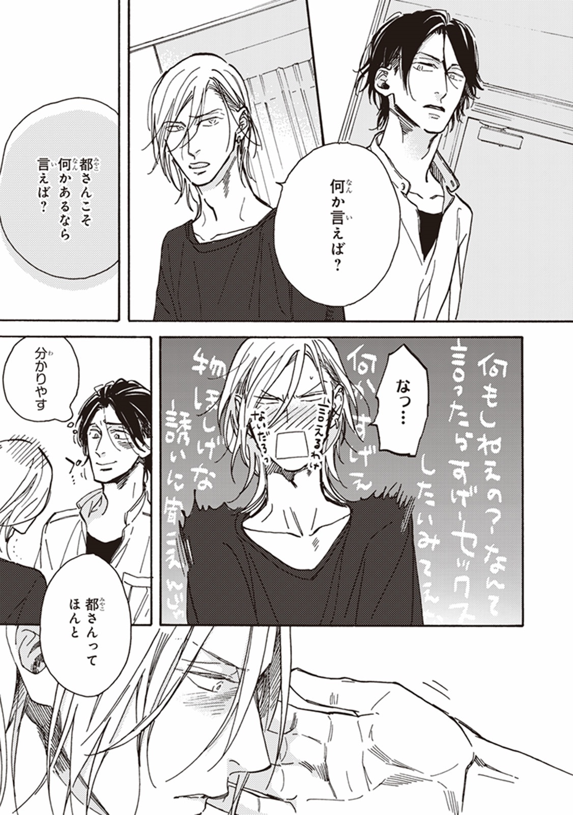 [芽玖いろは] 彼の初恋は、毒か或いは。