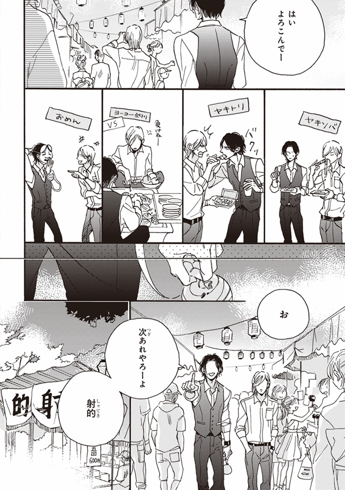 [芽玖いろは] 彼の初恋は、毒か或いは。