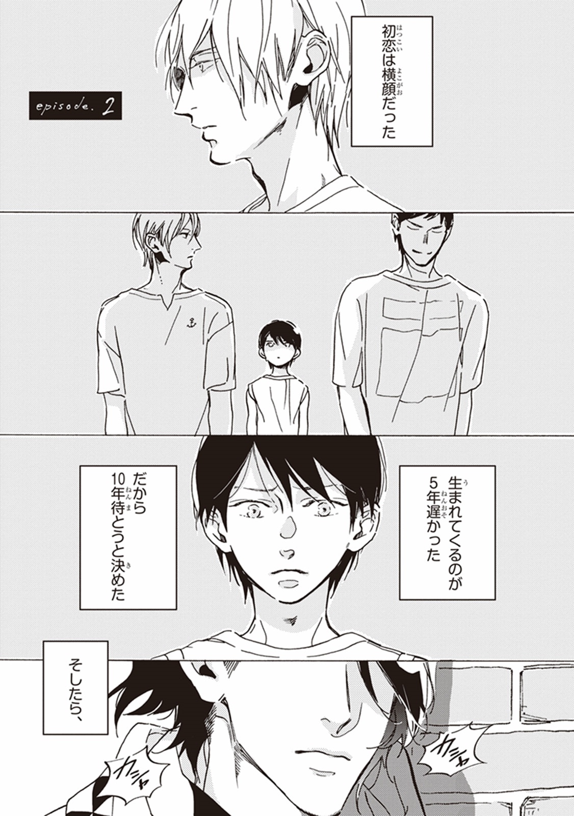 [芽玖いろは] 彼の初恋は、毒か或いは。