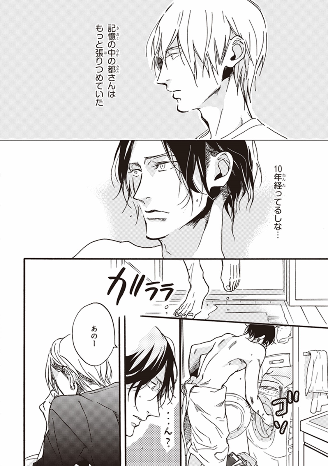 [芽玖いろは] 彼の初恋は、毒か或いは。