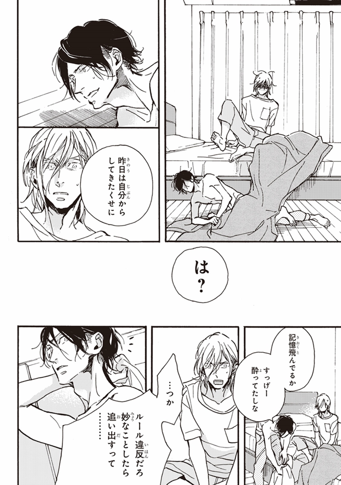 [芽玖いろは] 彼の初恋は、毒か或いは。