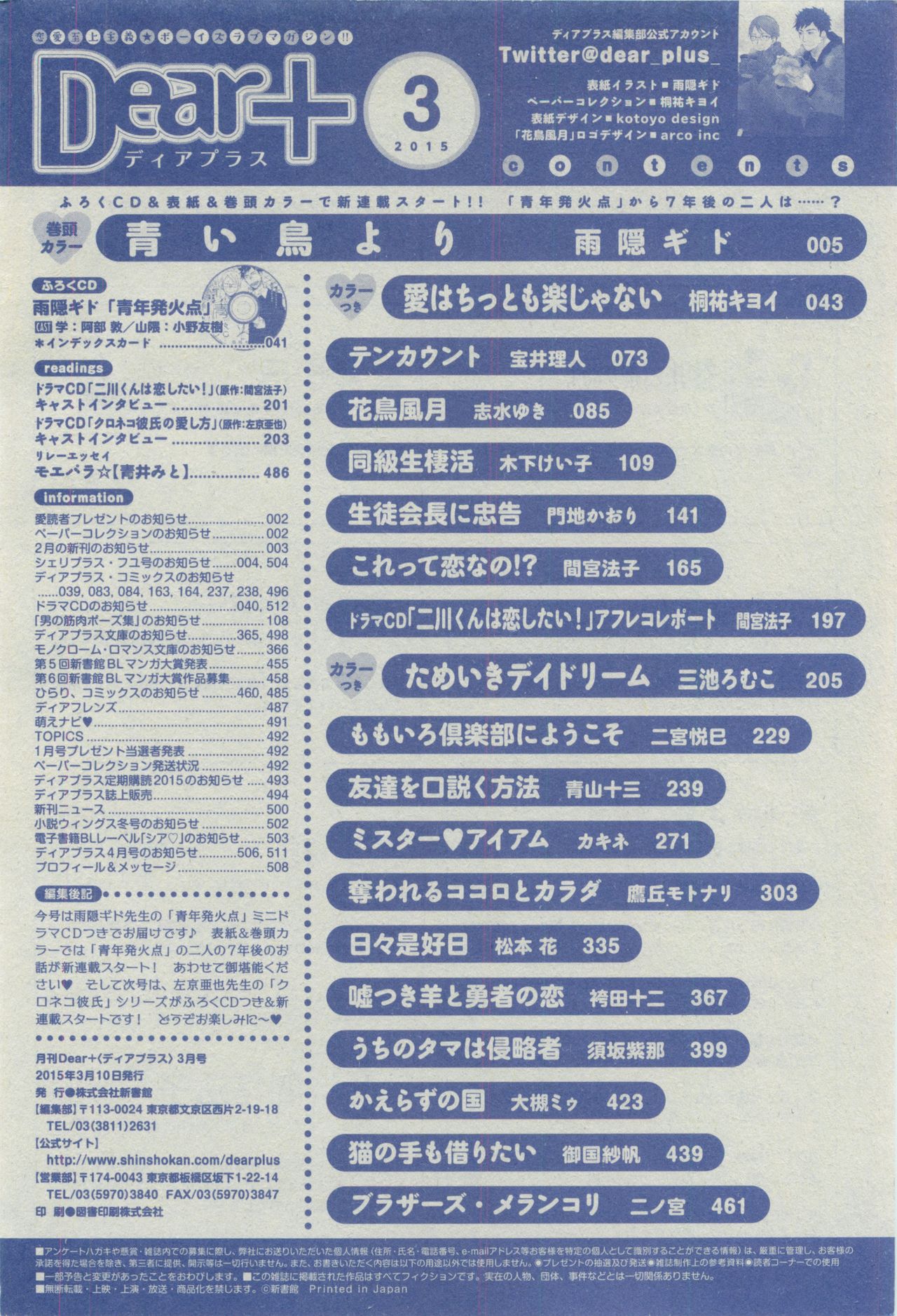 ディアプラス 2015年03月号