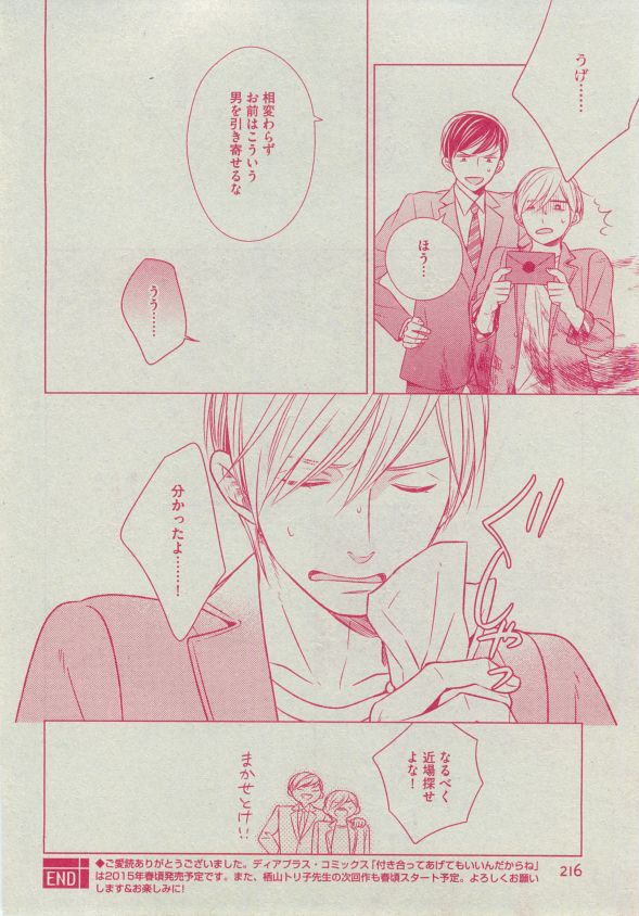 ディアプラス 2014年12月号