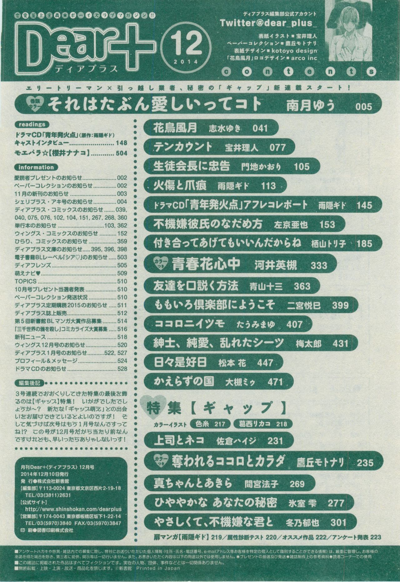 ディアプラス 2014年12月号