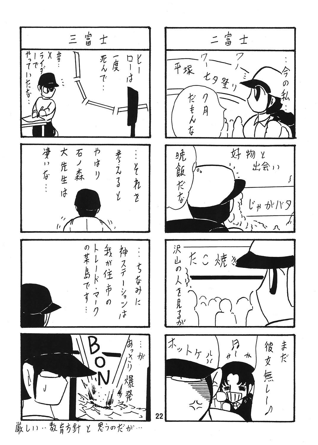 [上藤政樹] ふんどし妖怪とほのかちゃん 2