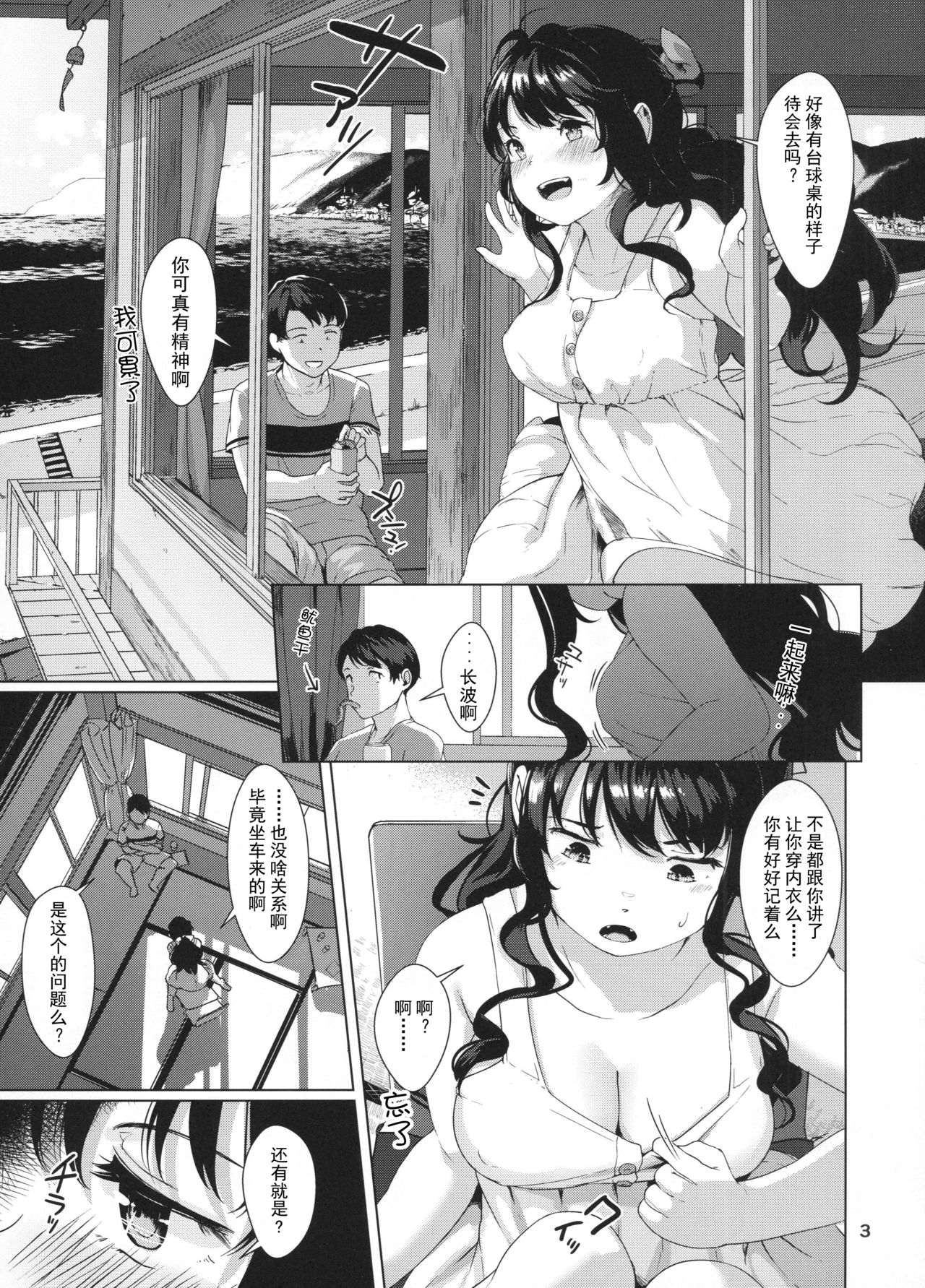 (C92) [拾八secの彼方 (五月猫)] ナガナミ サマー ラヴァーズ (艦隊これくしょん -艦これ-) [中国翻訳]