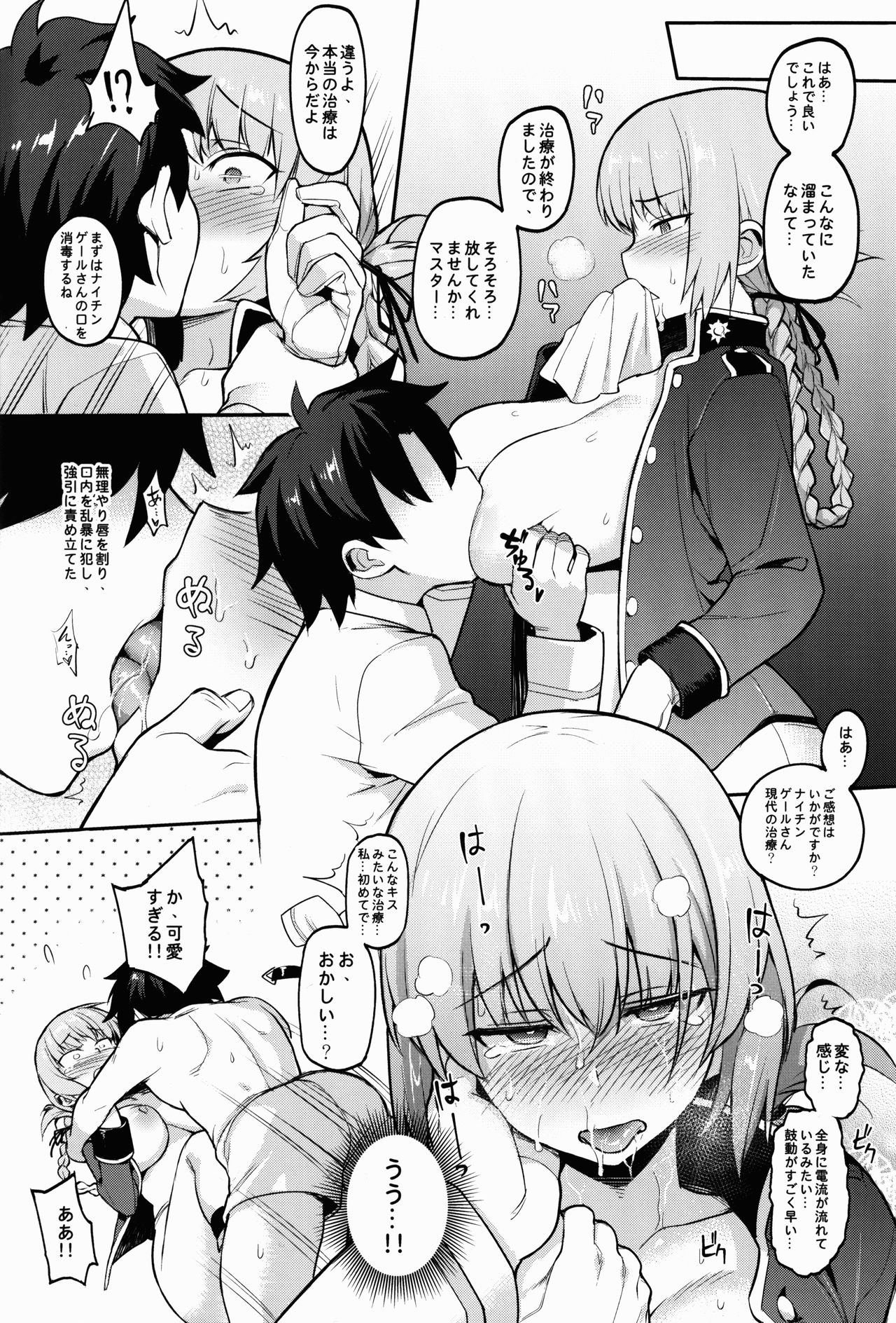 (C92) [TRY&方言二人社会 (方言)] 性処理サーヴァント IN マイルーム (Fate/Grand Order)