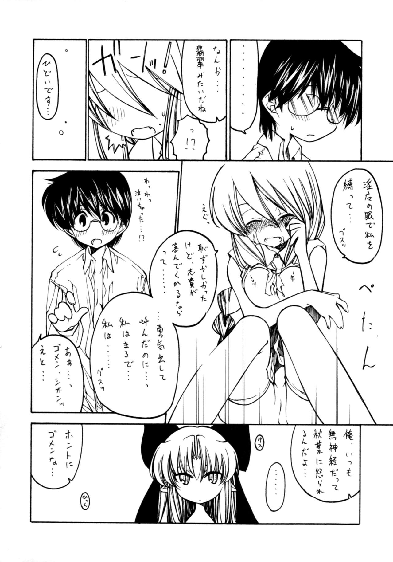 [くれじっと (ベンジャミン)] 夜遊び (月姫)