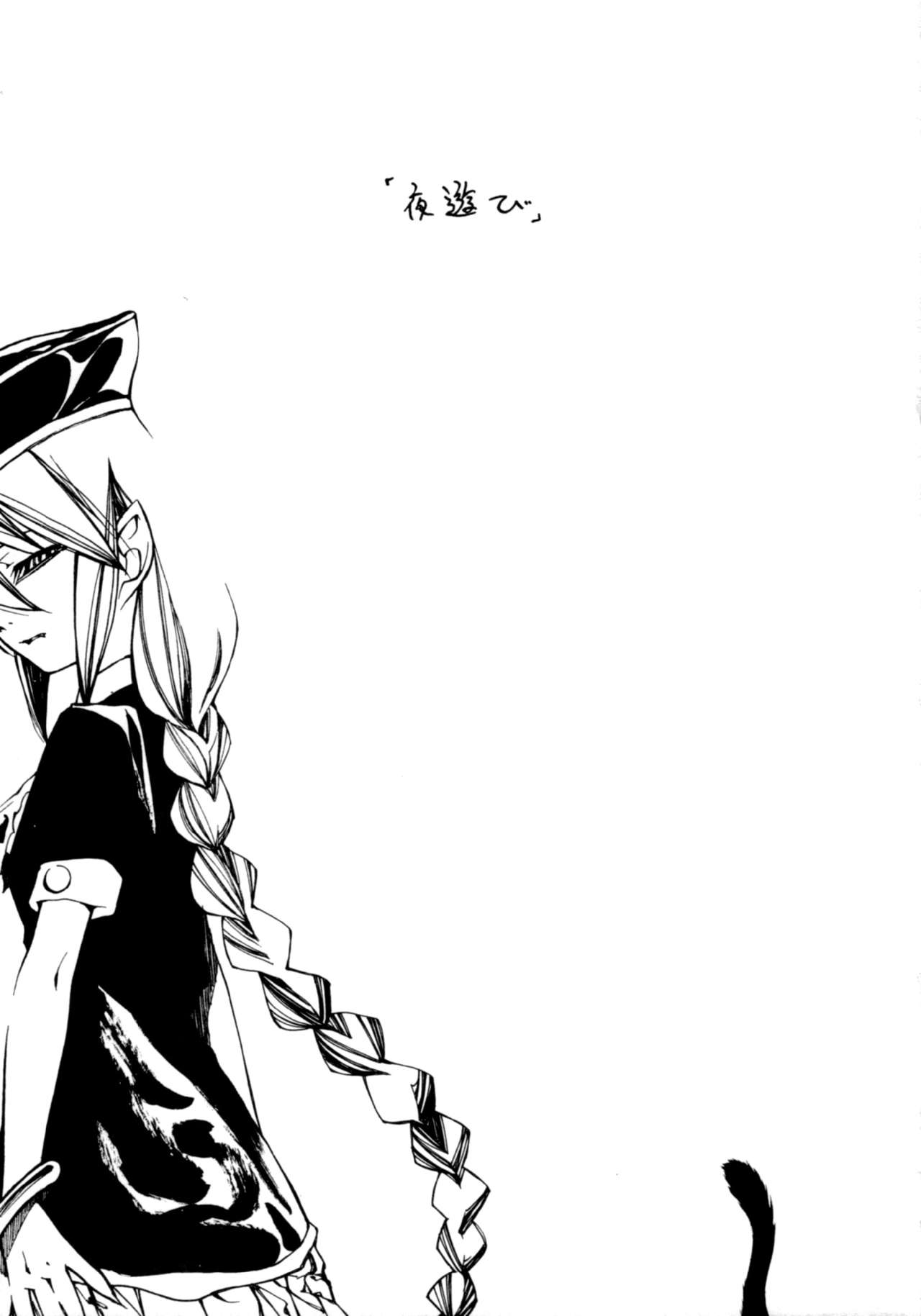 [くれじっと (ベンジャミン)] 夜遊び (月姫)