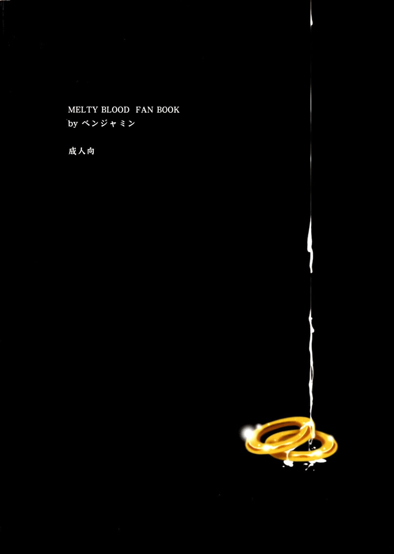 [くれじっと (ベンジャミン)] 夜遊び (月姫)