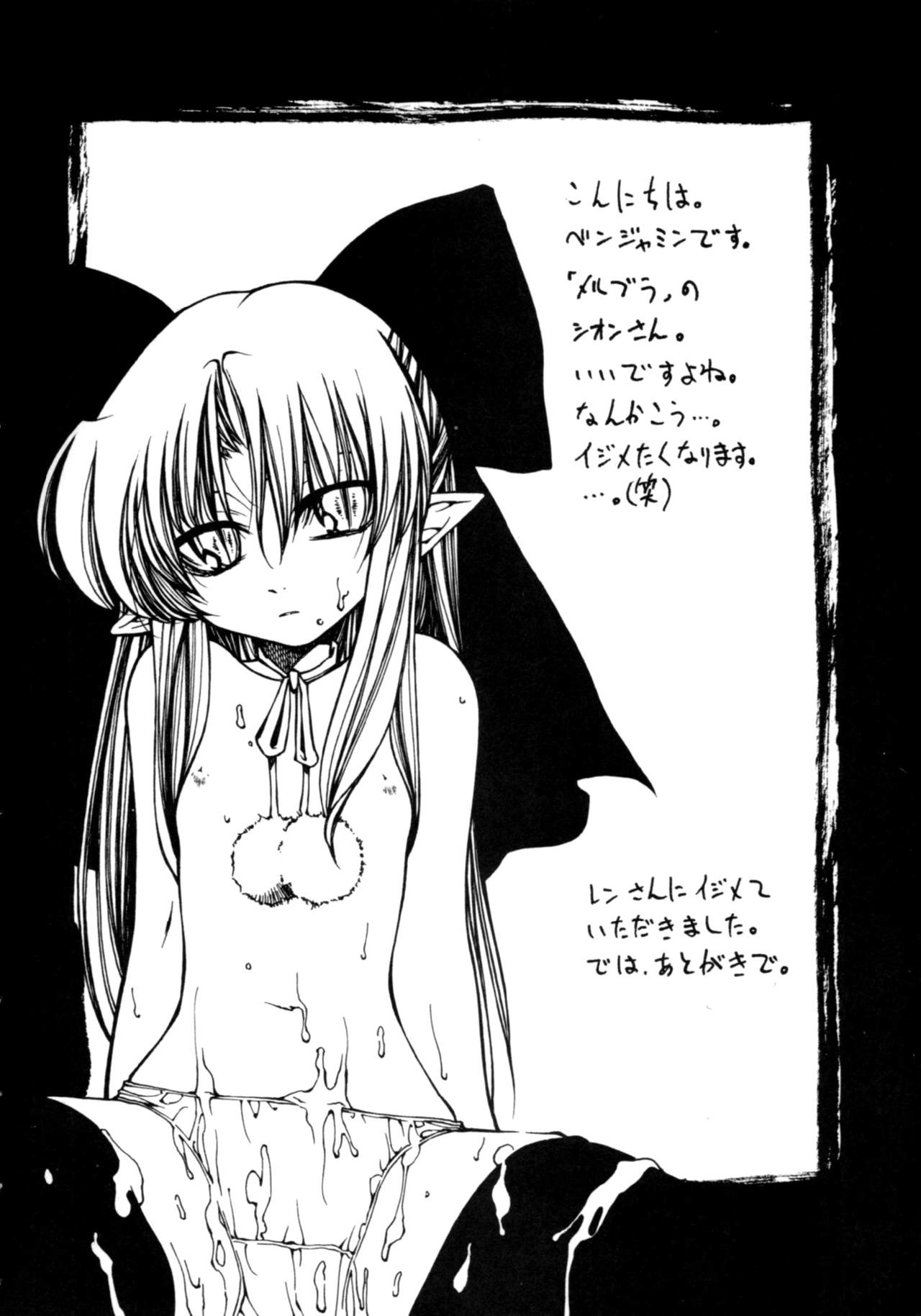 [くれじっと (ベンジャミン)] 夜遊び (月姫)