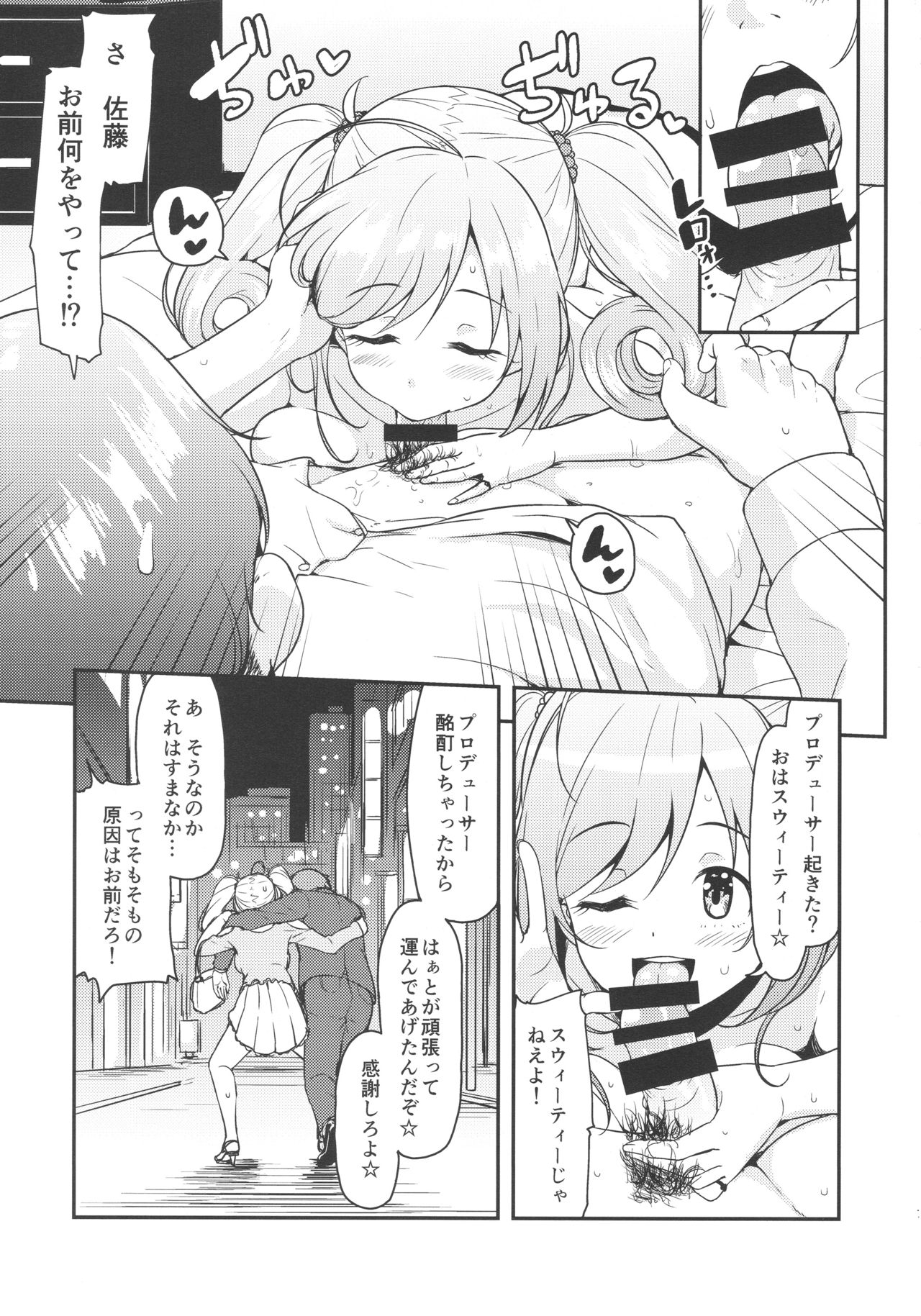 (C92) [なると研究社 (久壁おと)] SWEET ATTACK (アイドルマスターシンデレラガールズ)