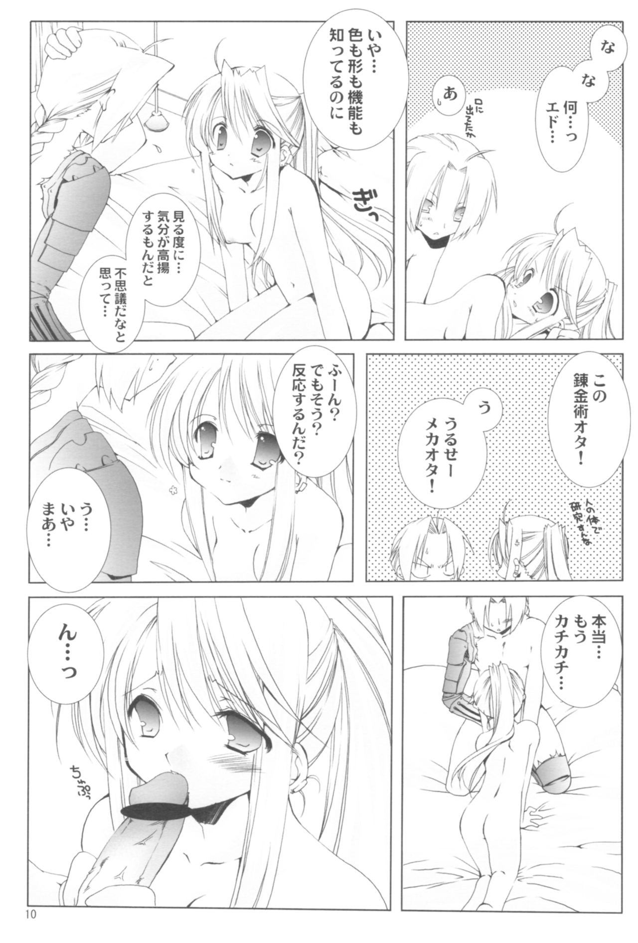 (COMIC1☆2) [高苗床 (高苗京鈴)] 苗床育成観察記録 (よろず)