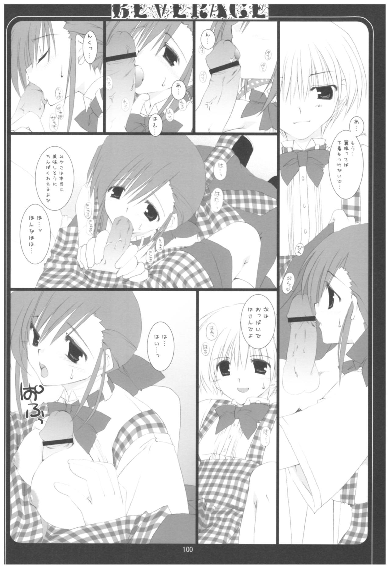 (COMIC1☆2) [高苗床 (高苗京鈴)] 苗床育成観察記録 (よろず)