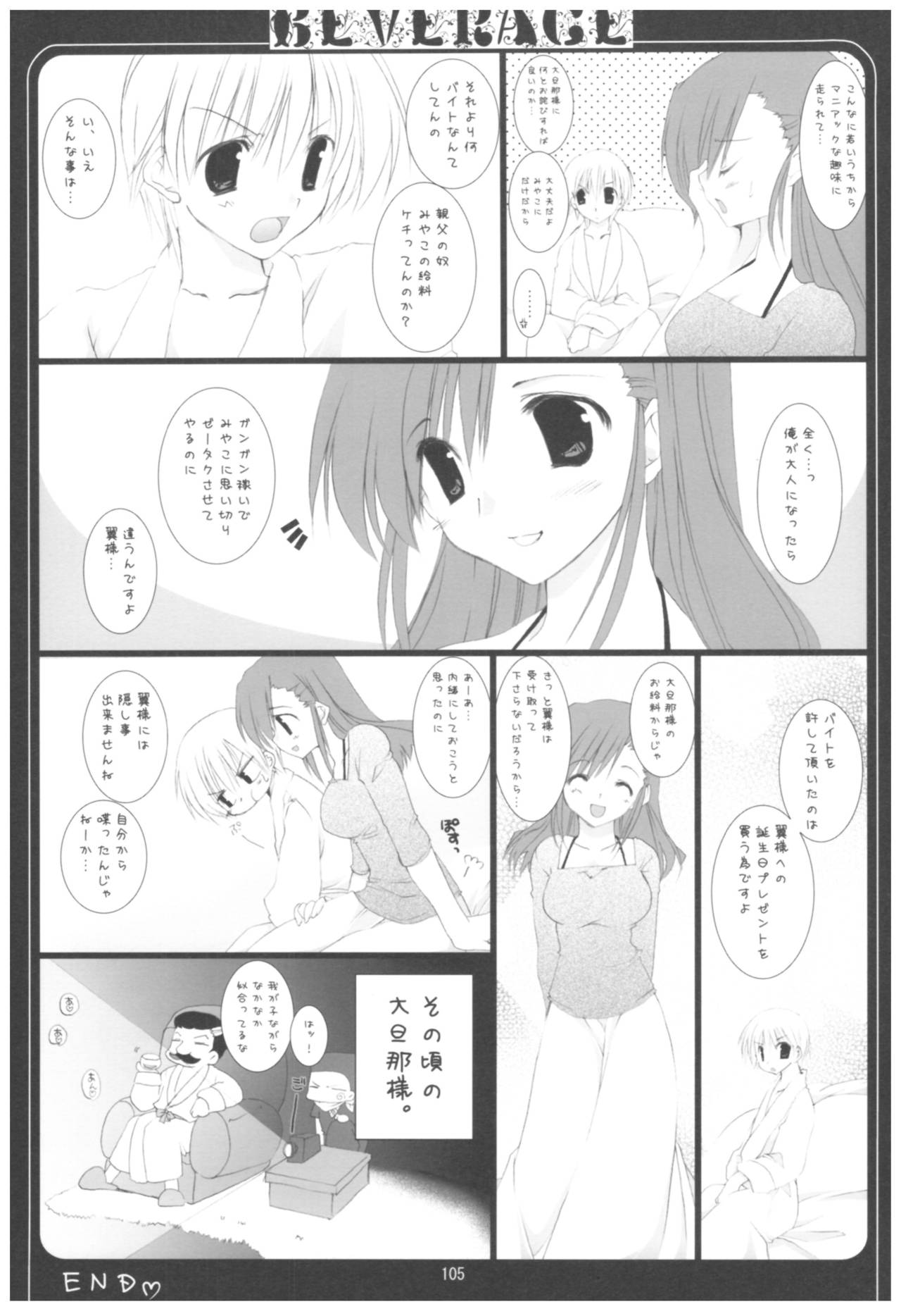 (COMIC1☆2) [高苗床 (高苗京鈴)] 苗床育成観察記録 (よろず)