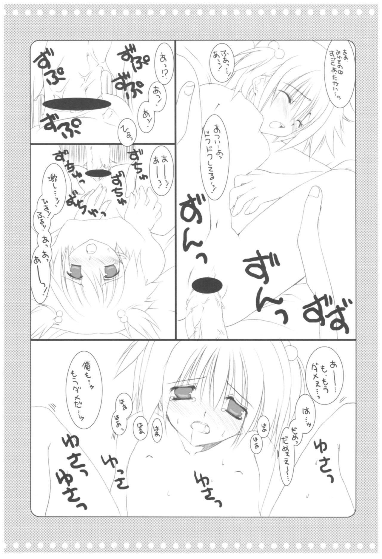 (COMIC1☆2) [高苗床 (高苗京鈴)] 苗床育成観察記録 (よろず)