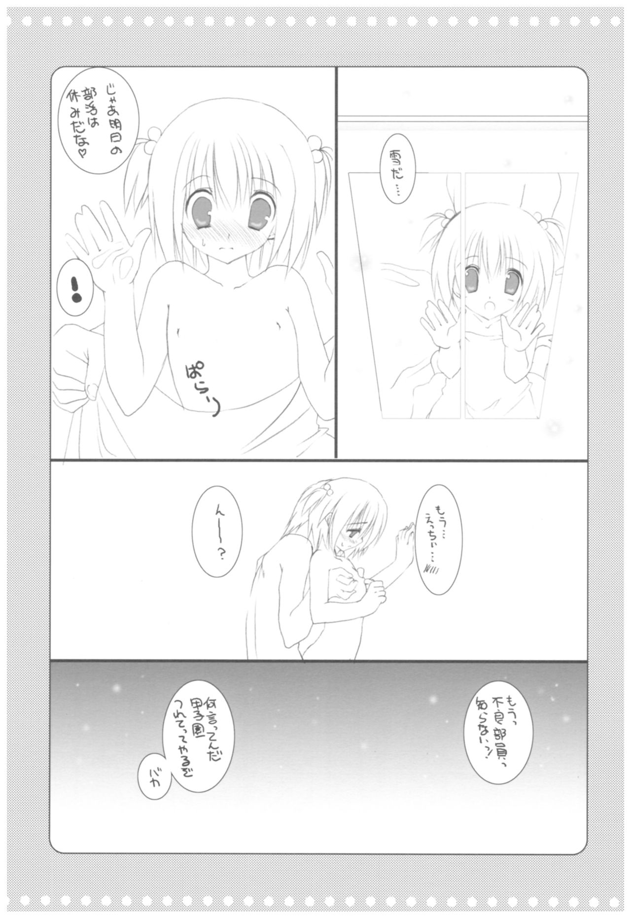 (COMIC1☆2) [高苗床 (高苗京鈴)] 苗床育成観察記録 (よろず)