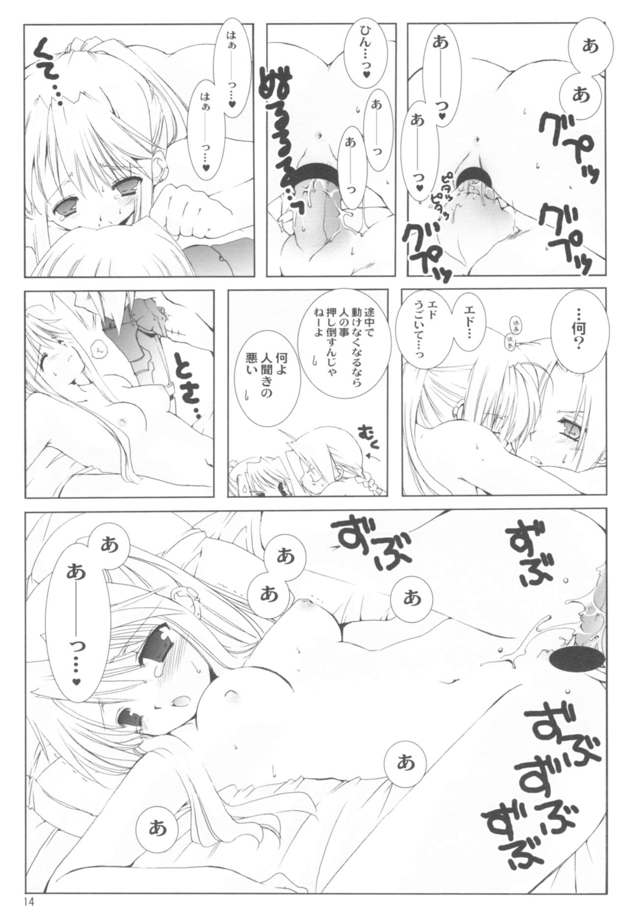 (COMIC1☆2) [高苗床 (高苗京鈴)] 苗床育成観察記録 (よろず)