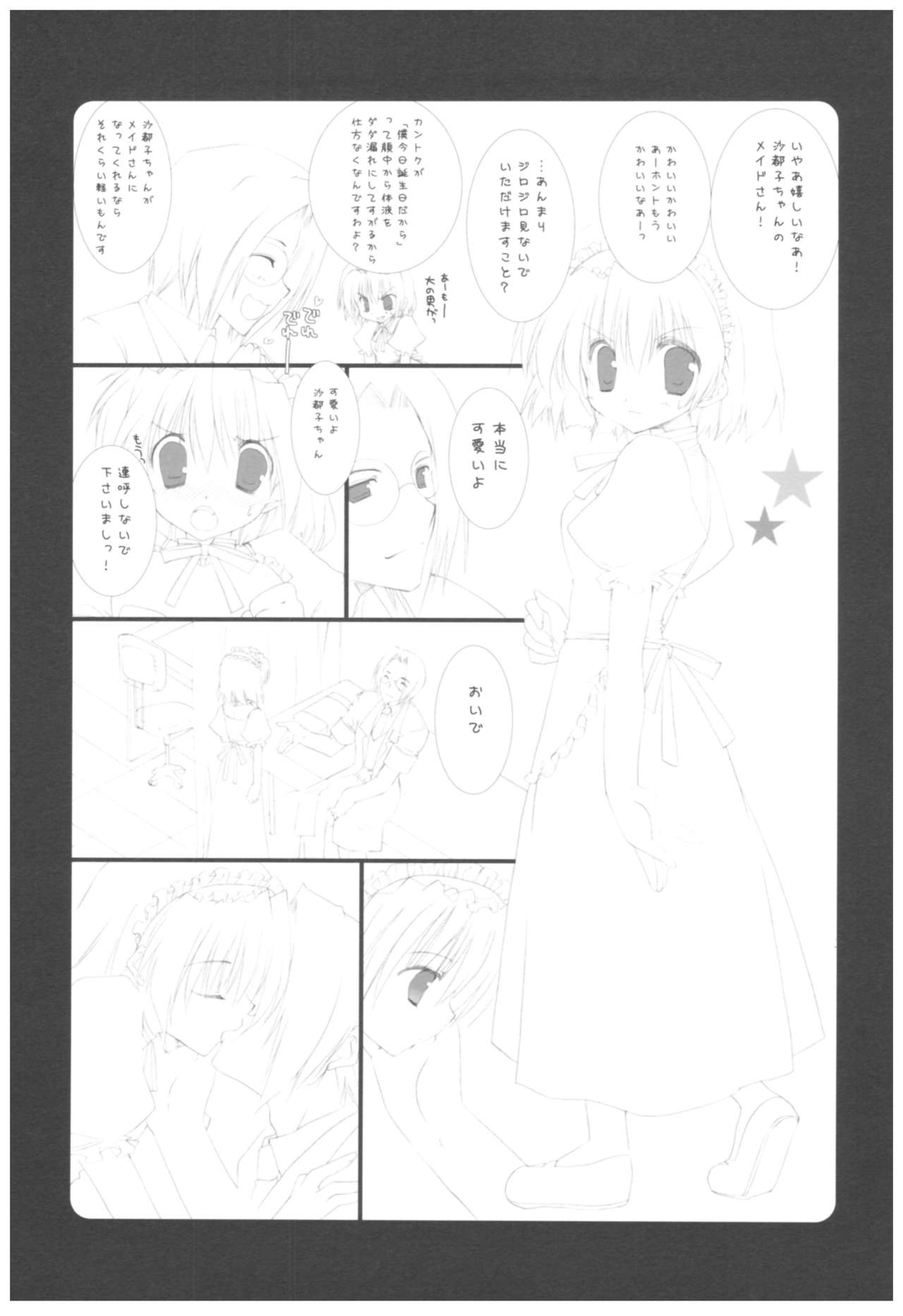 (COMIC1☆2) [高苗床 (高苗京鈴)] 苗床育成観察記録 (よろず)