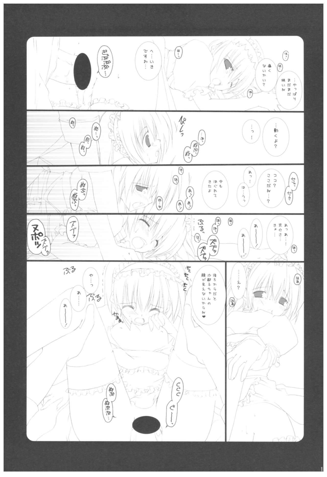 (COMIC1☆2) [高苗床 (高苗京鈴)] 苗床育成観察記録 (よろず)