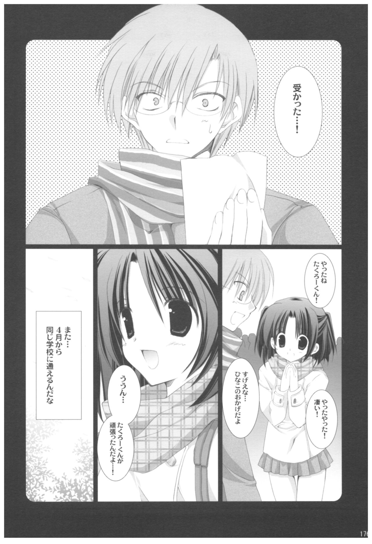 (COMIC1☆2) [高苗床 (高苗京鈴)] 苗床育成観察記録 (よろず)