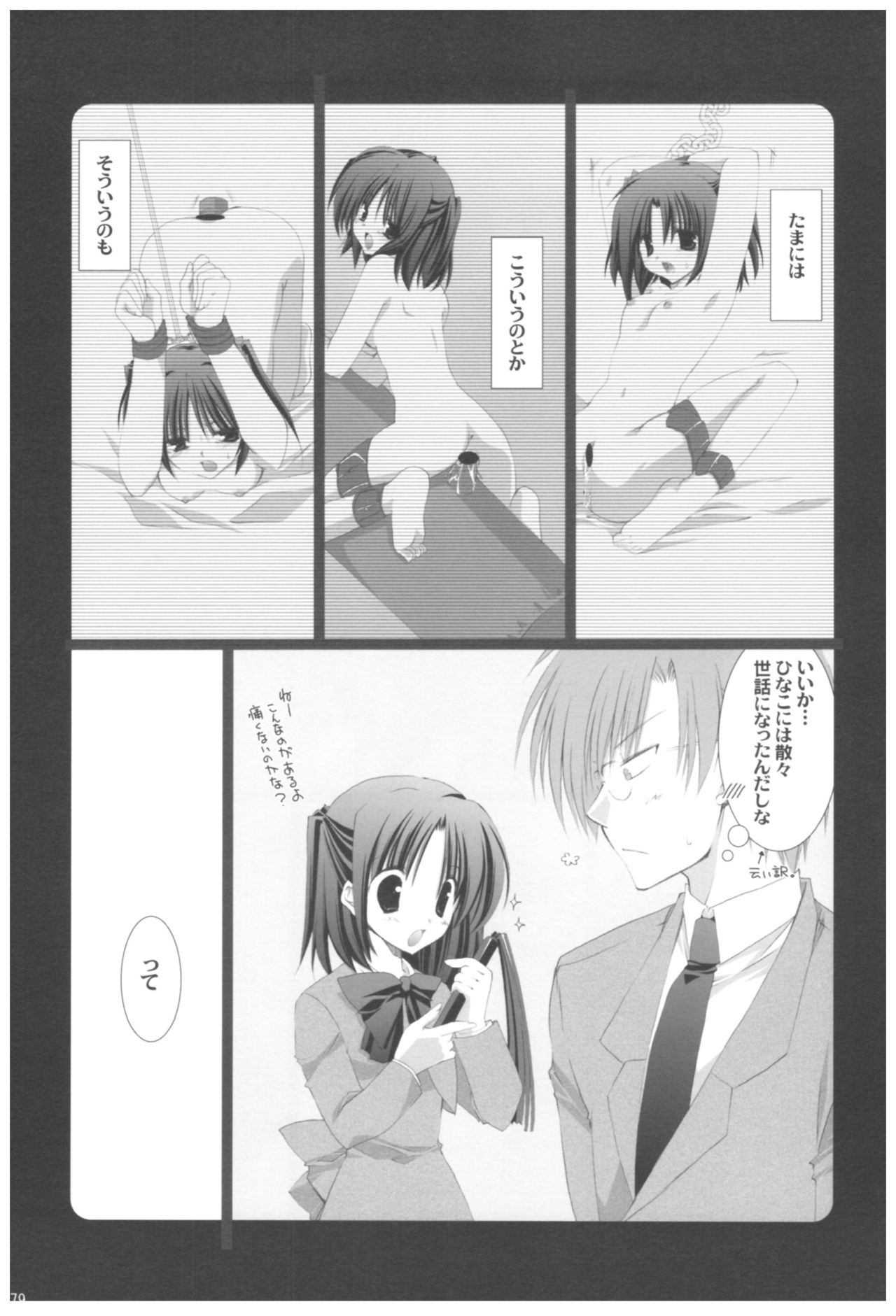 (COMIC1☆2) [高苗床 (高苗京鈴)] 苗床育成観察記録 (よろず)