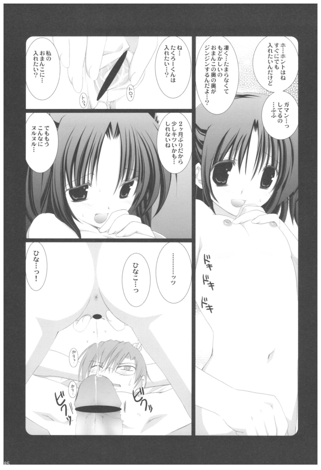 (COMIC1☆2) [高苗床 (高苗京鈴)] 苗床育成観察記録 (よろず)