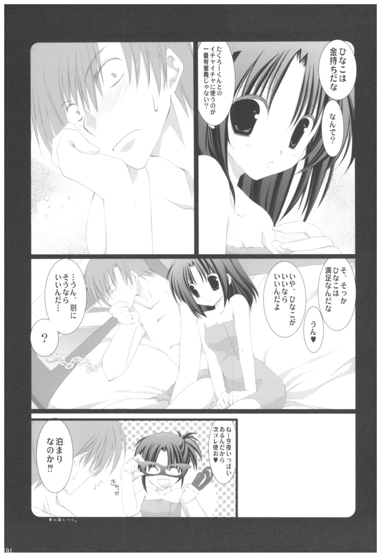 (COMIC1☆2) [高苗床 (高苗京鈴)] 苗床育成観察記録 (よろず)