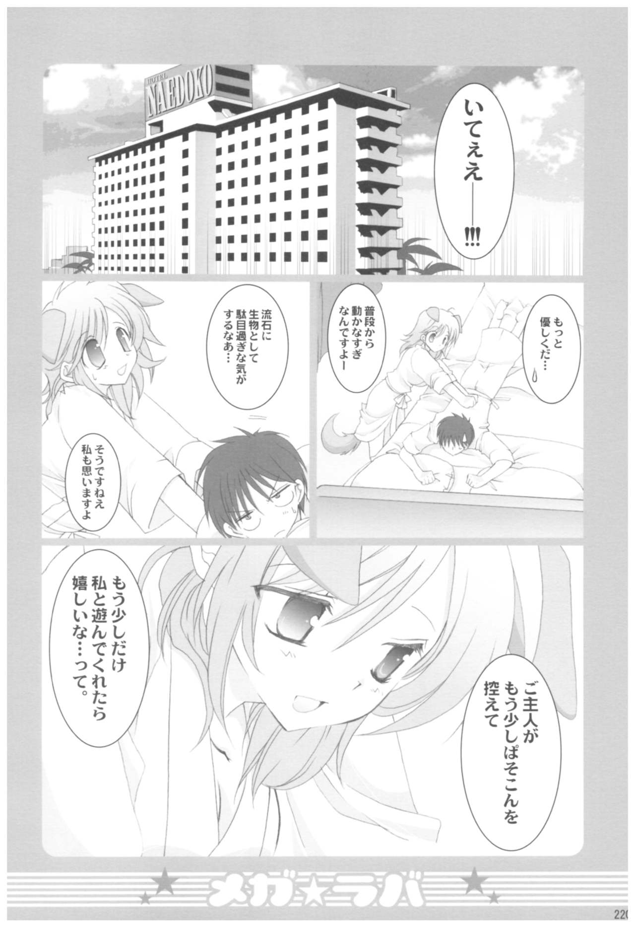 (COMIC1☆2) [高苗床 (高苗京鈴)] 苗床育成観察記録 (よろず)