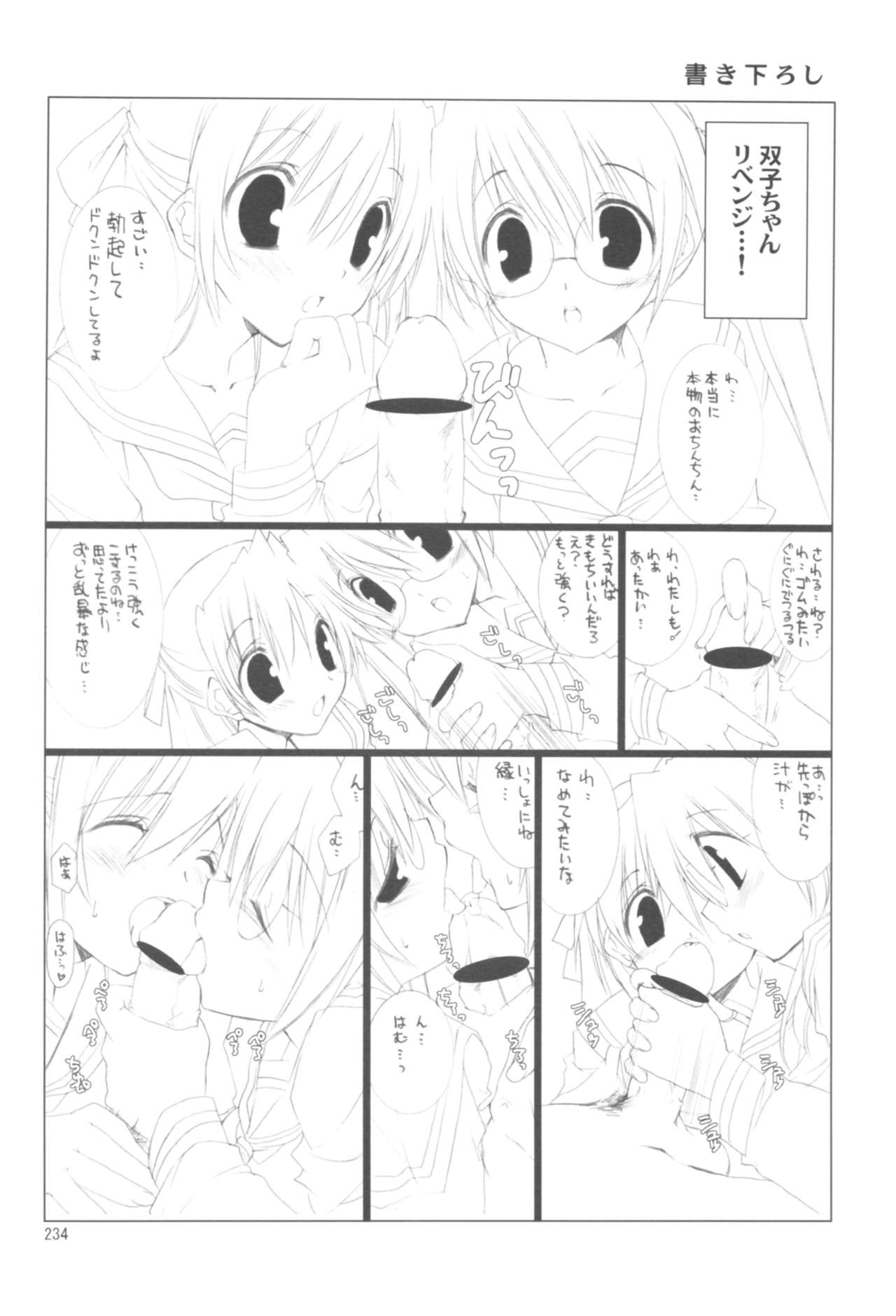 (COMIC1☆2) [高苗床 (高苗京鈴)] 苗床育成観察記録 (よろず)