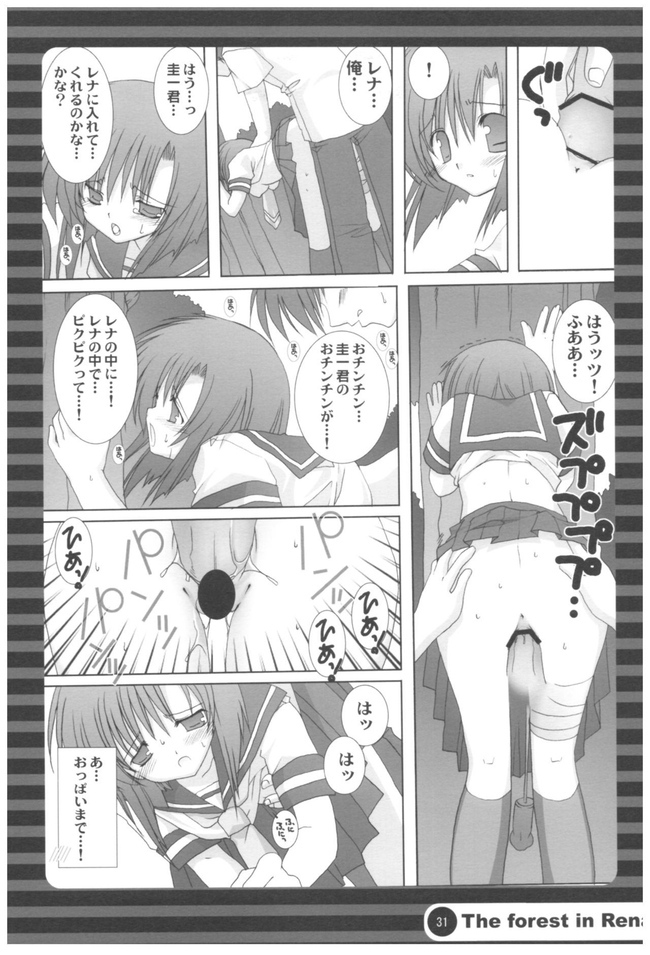 (COMIC1☆2) [高苗床 (高苗京鈴)] 苗床育成観察記録 (よろず)