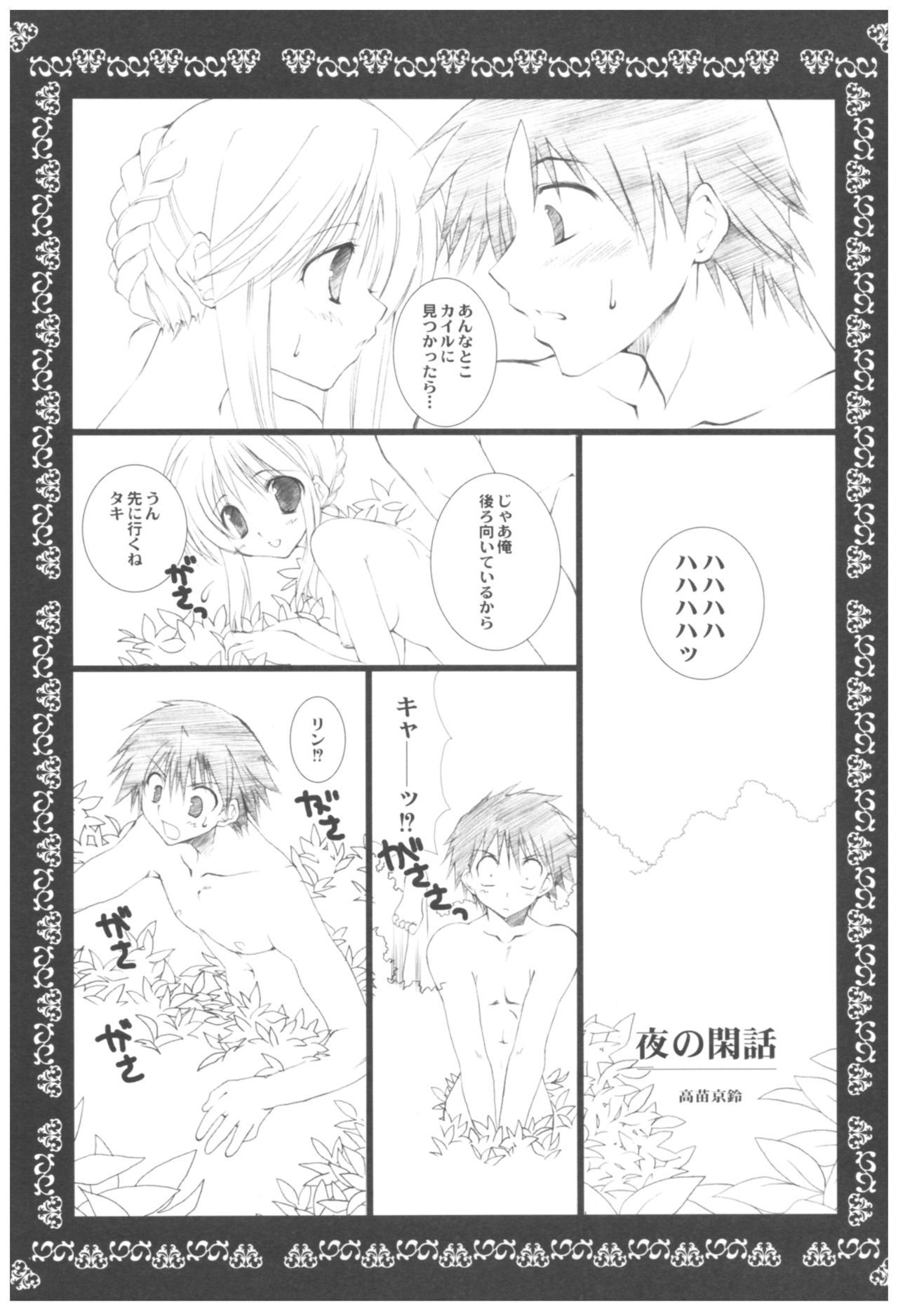 (COMIC1☆2) [高苗床 (高苗京鈴)] 苗床育成観察記録 (よろず)