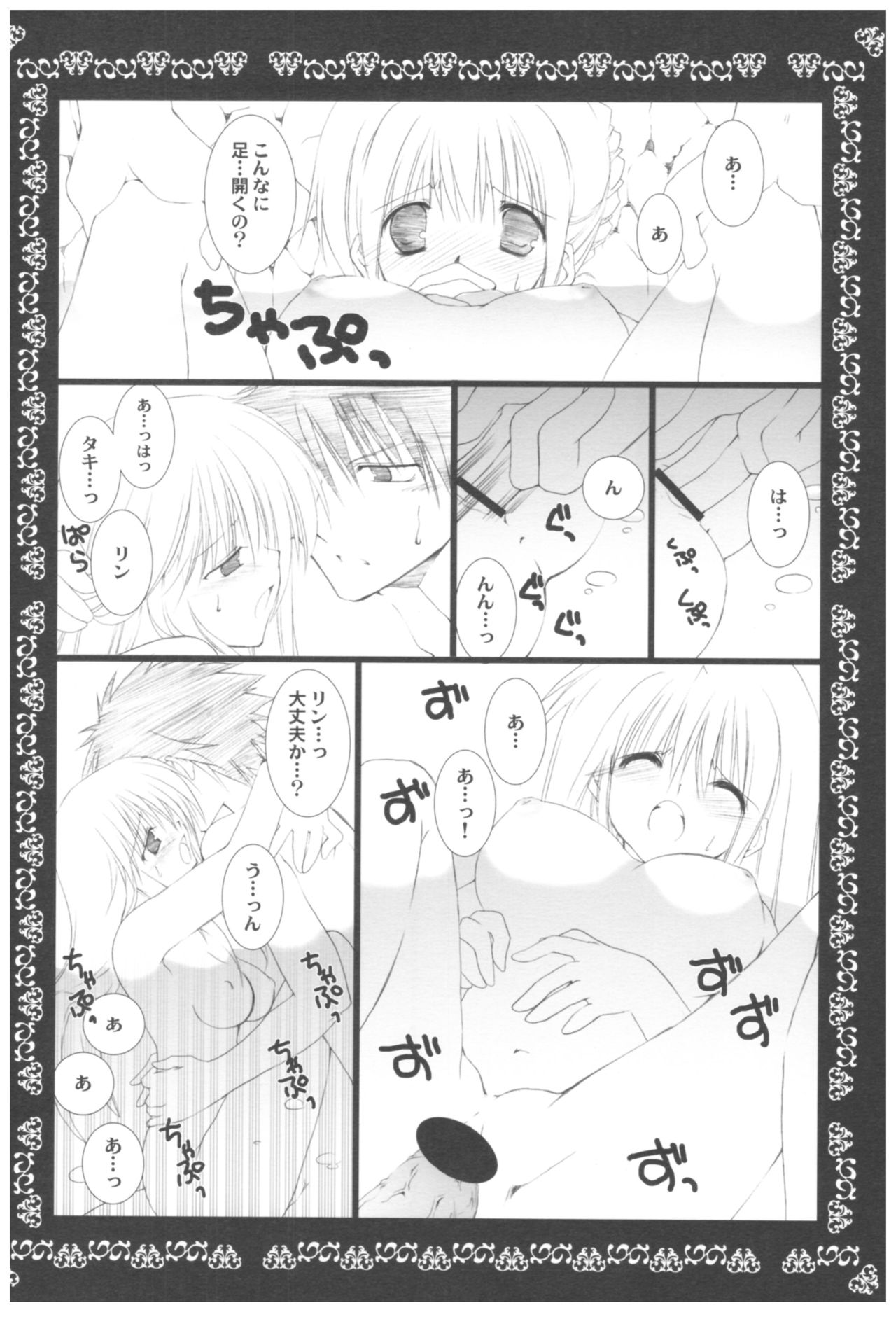 (COMIC1☆2) [高苗床 (高苗京鈴)] 苗床育成観察記録 (よろず)