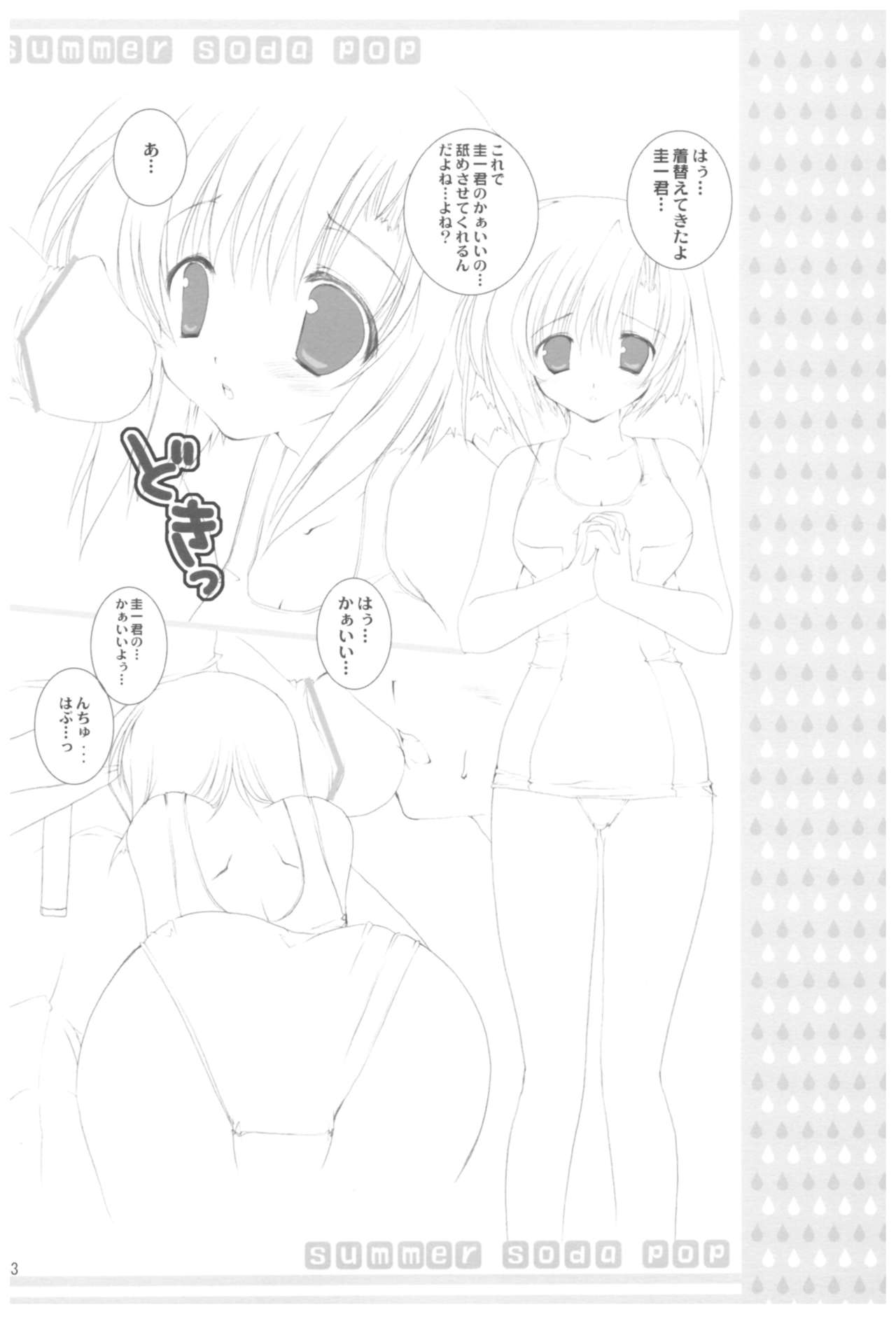 (COMIC1☆2) [高苗床 (高苗京鈴)] 苗床育成観察記録 (よろず)