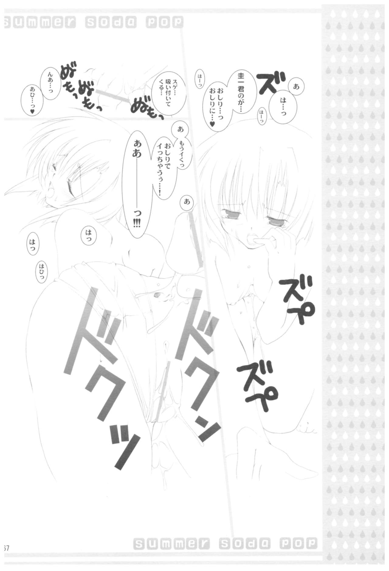 (COMIC1☆2) [高苗床 (高苗京鈴)] 苗床育成観察記録 (よろず)