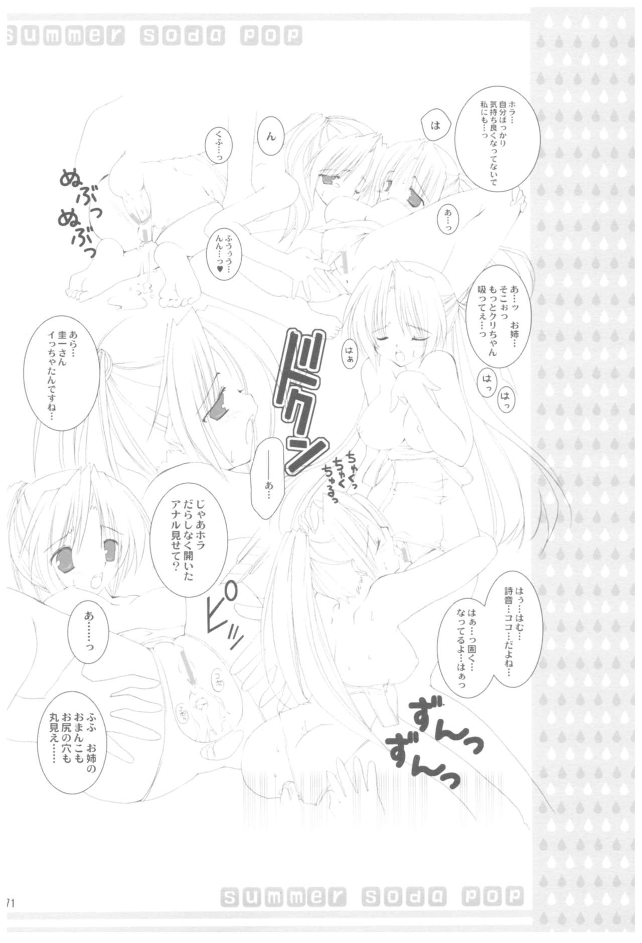 (COMIC1☆2) [高苗床 (高苗京鈴)] 苗床育成観察記録 (よろず)